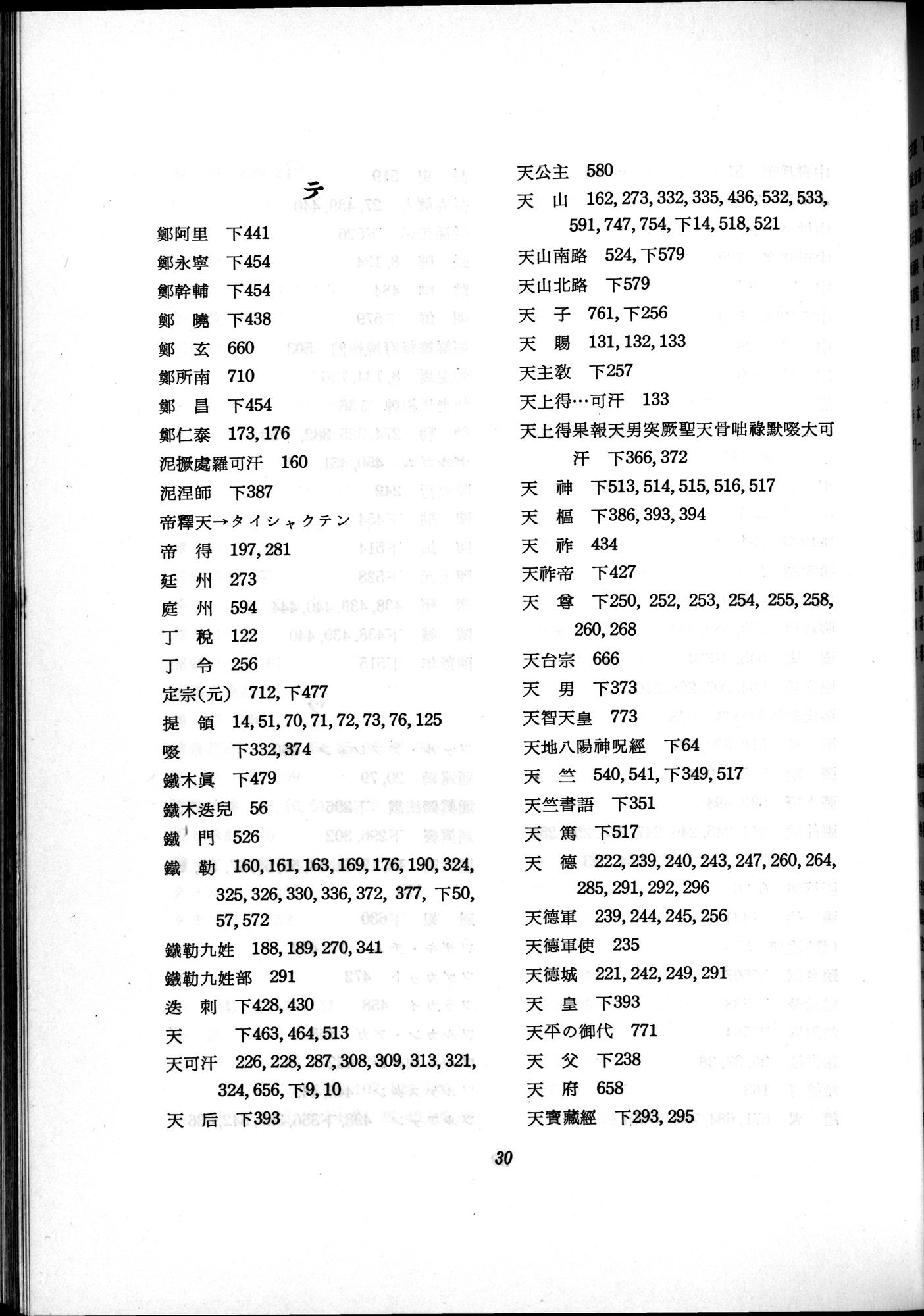 羽田博士史学論文集 : vol.2 / 777 ページ（白黒高解像度画像）