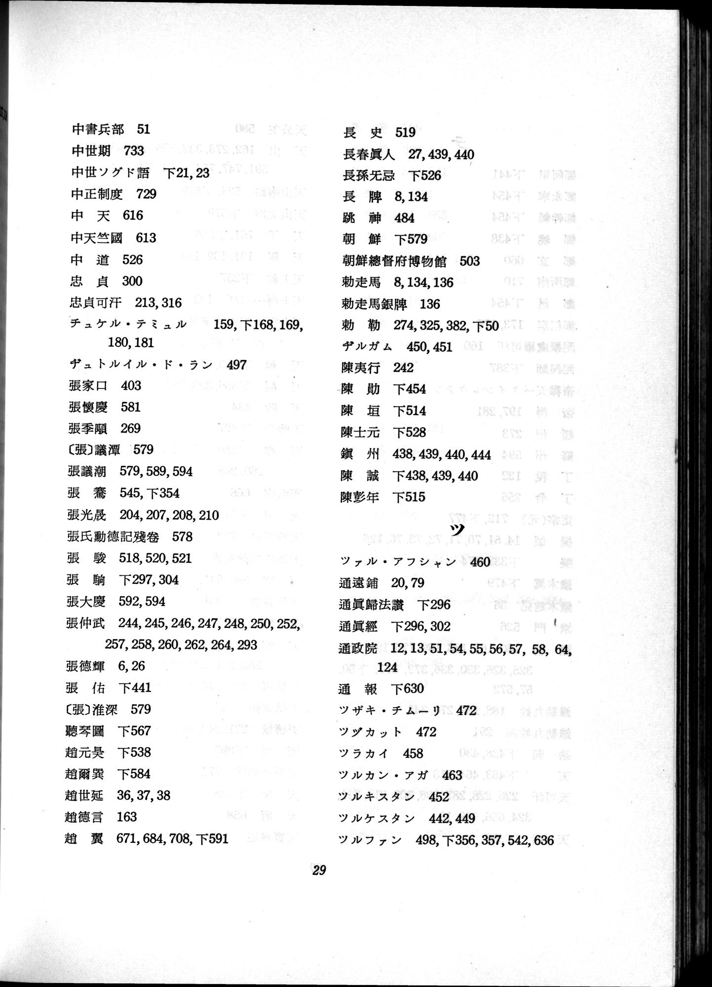 羽田博士史学論文集 : vol.2 / 778 ページ（白黒高解像度画像）