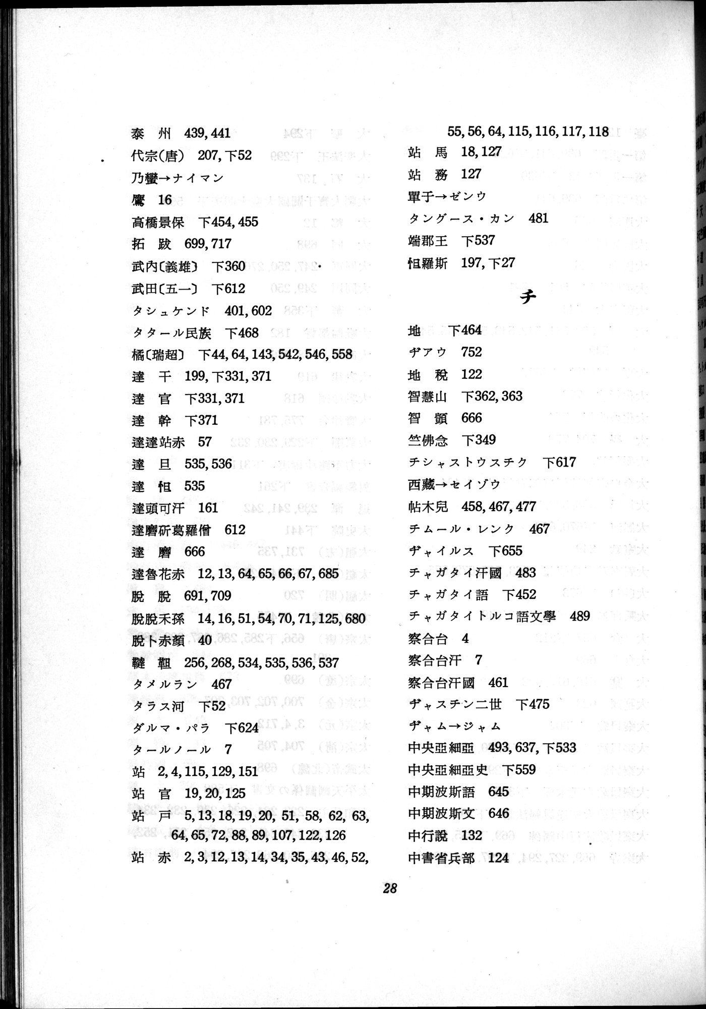 羽田博士史学論文集 : vol.2 / 779 ページ（白黒高解像度画像）