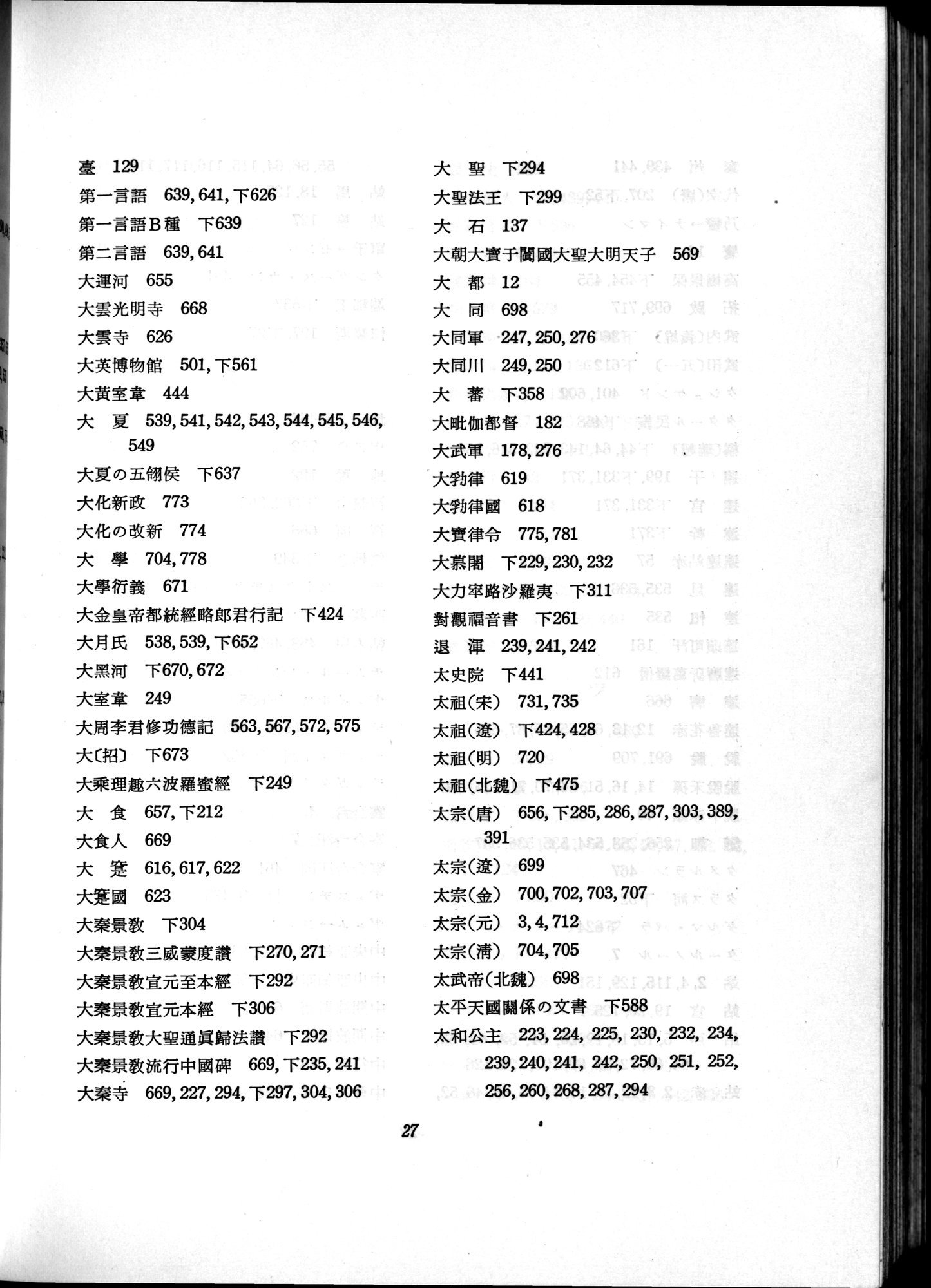 羽田博士史学論文集 : vol.2 / 780 ページ（白黒高解像度画像）