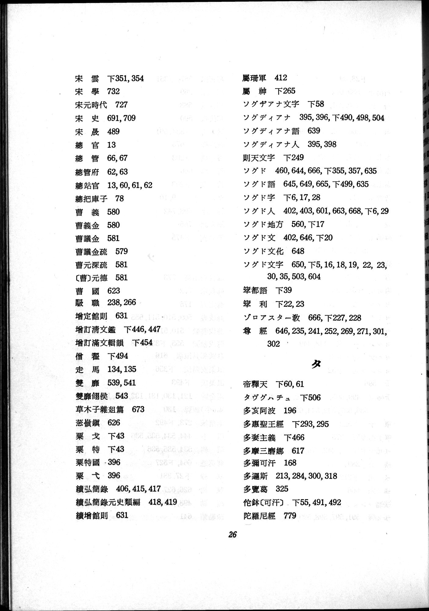 羽田博士史学論文集 : vol.2 / 781 ページ（白黒高解像度画像）