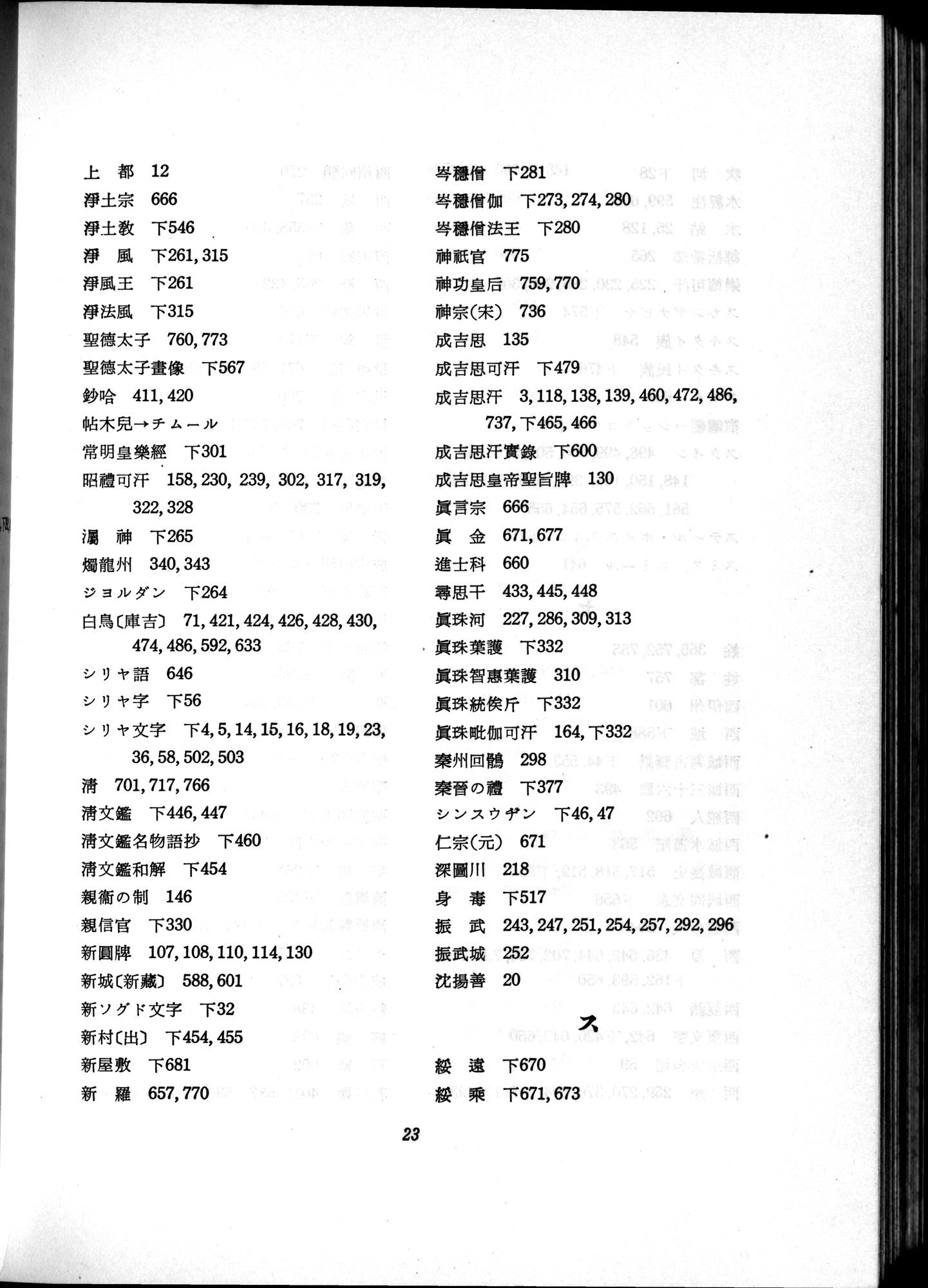羽田博士史学論文集 : vol.2 / 784 ページ（白黒高解像度画像）