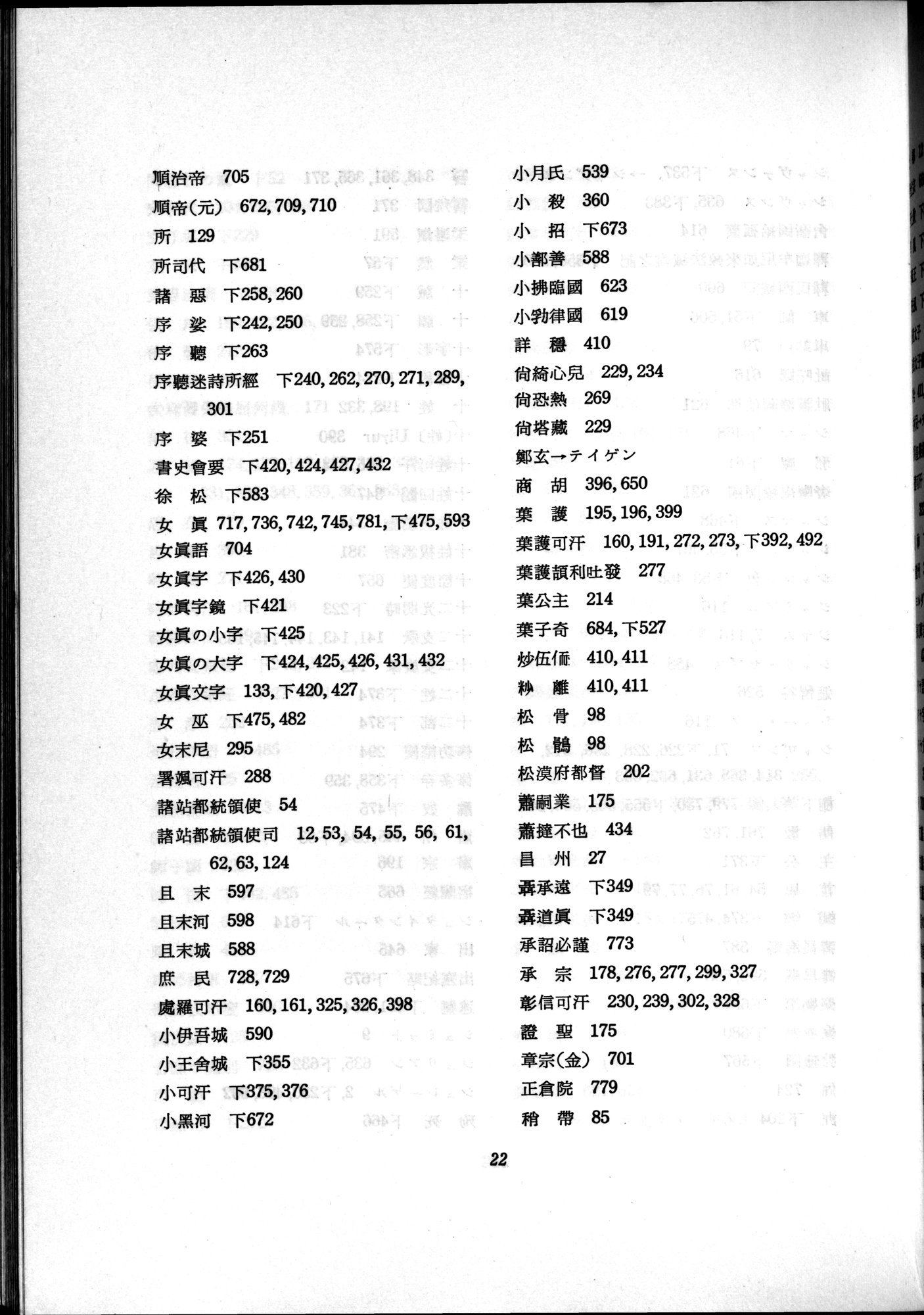 羽田博士史学論文集 : vol.2 / 785 ページ（白黒高解像度画像）