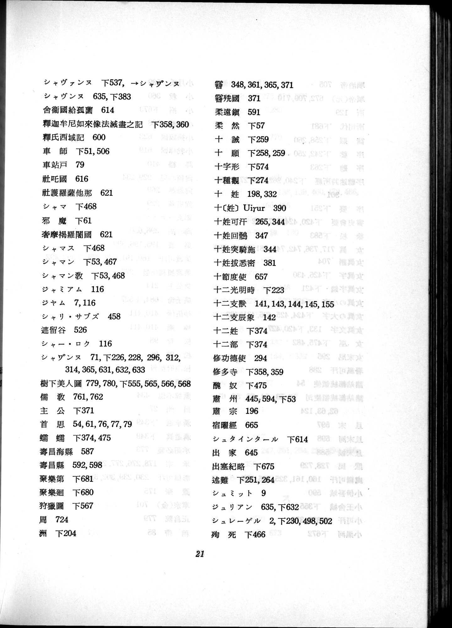 羽田博士史学論文集 : vol.2 / 786 ページ（白黒高解像度画像）