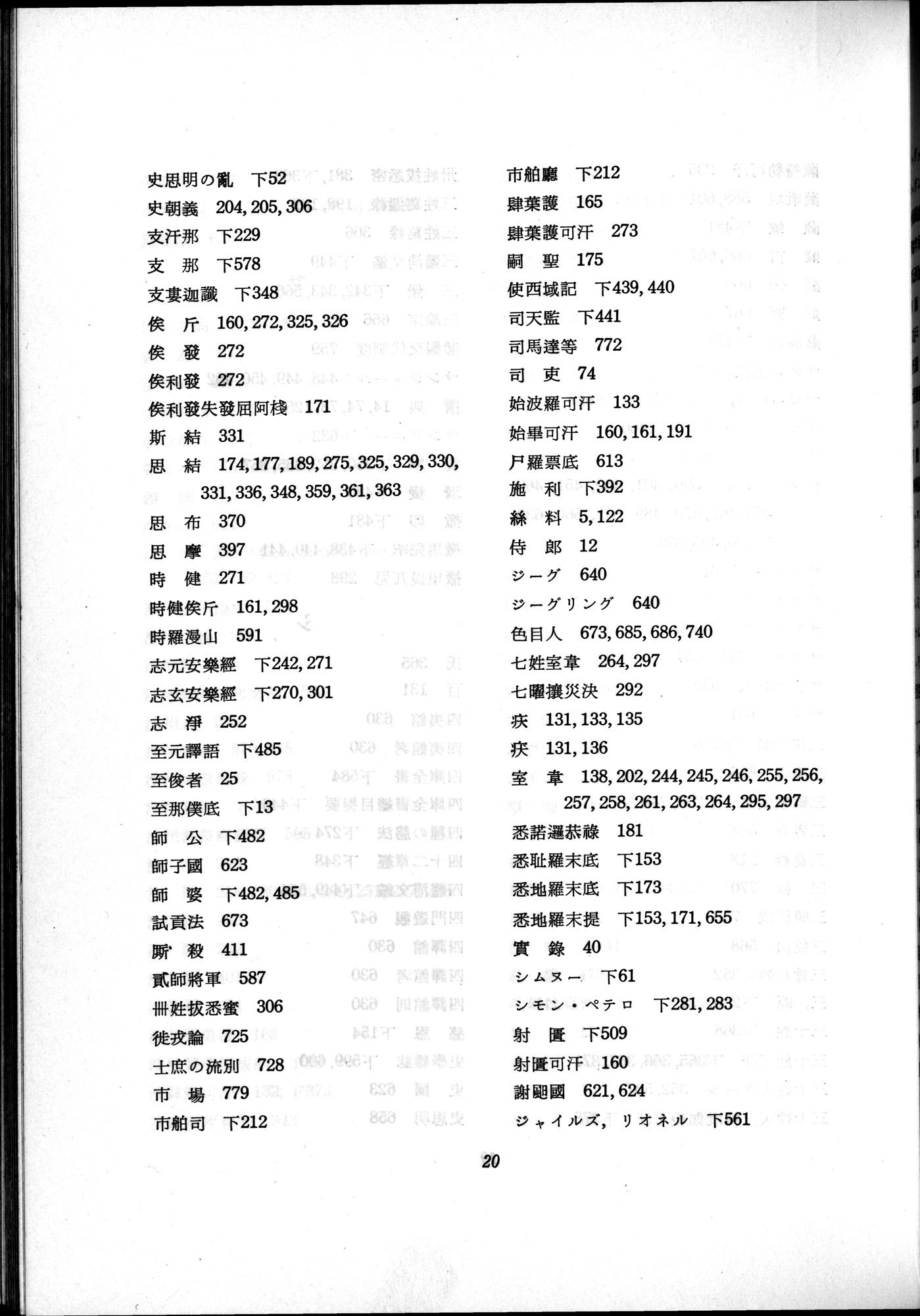 羽田博士史学論文集 : vol.2 / 787 ページ（白黒高解像度画像）