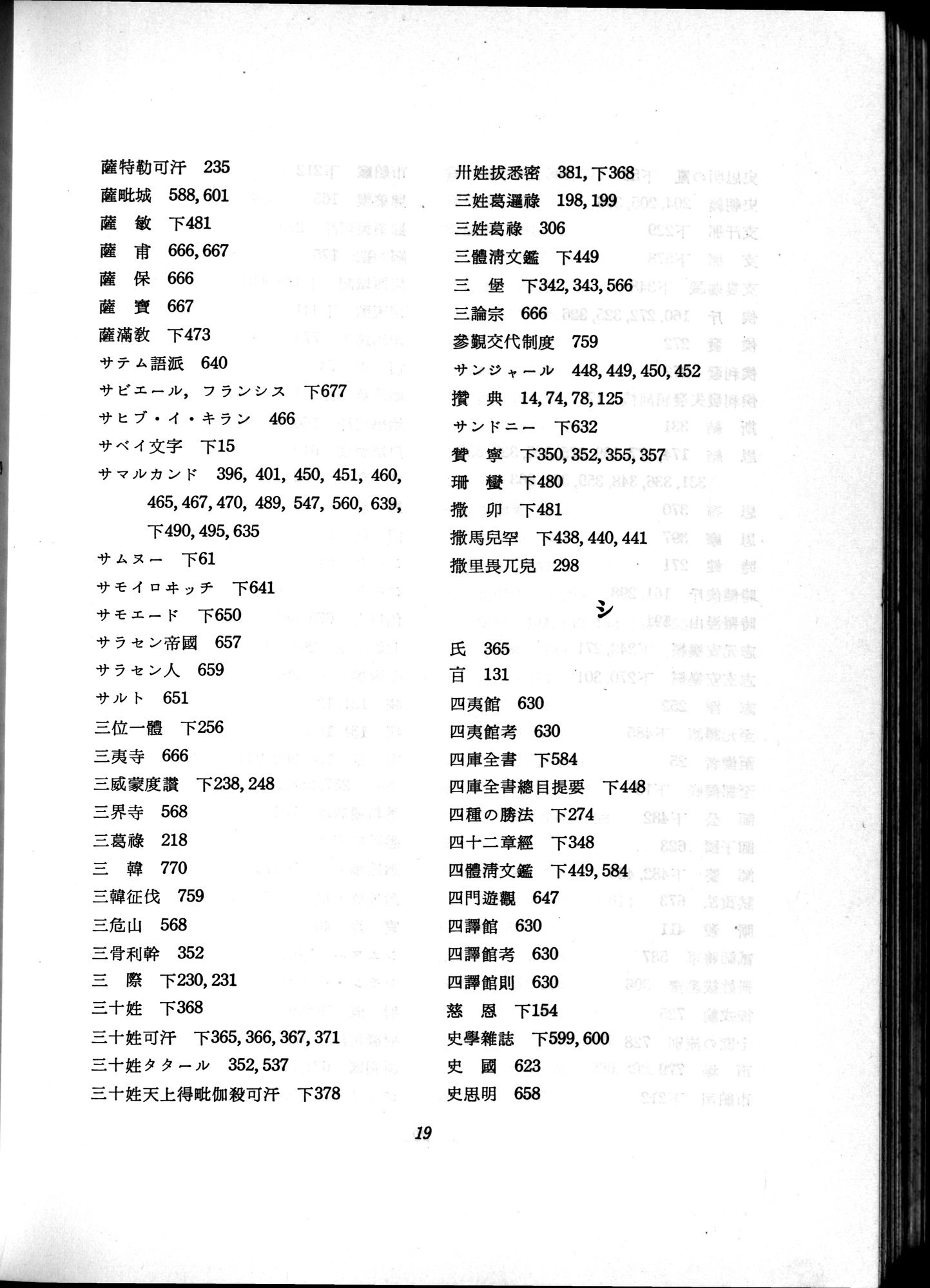 羽田博士史学論文集 : vol.2 / 788 ページ（白黒高解像度画像）