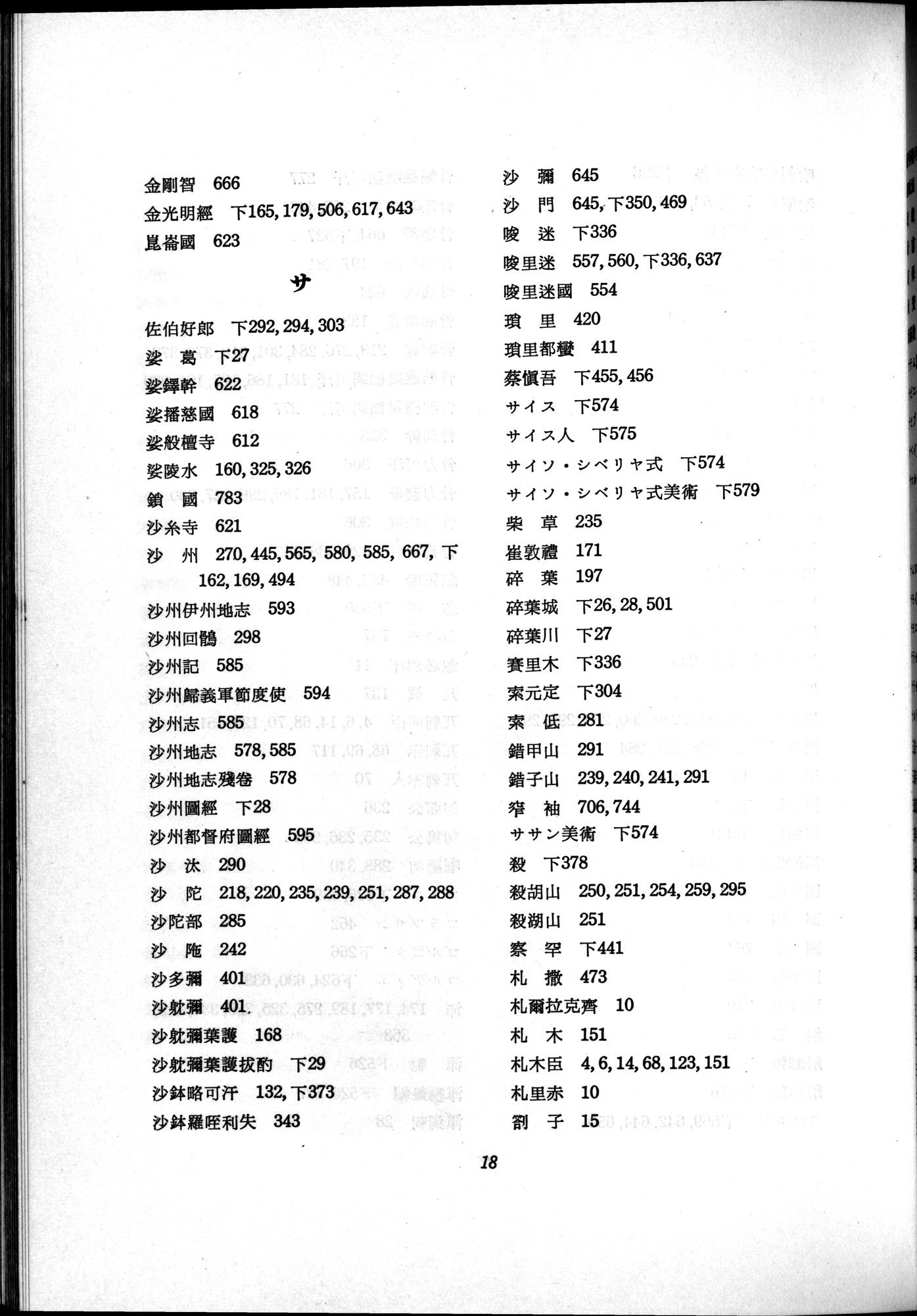 羽田博士史学論文集 : vol.2 / 789 ページ（白黒高解像度画像）
