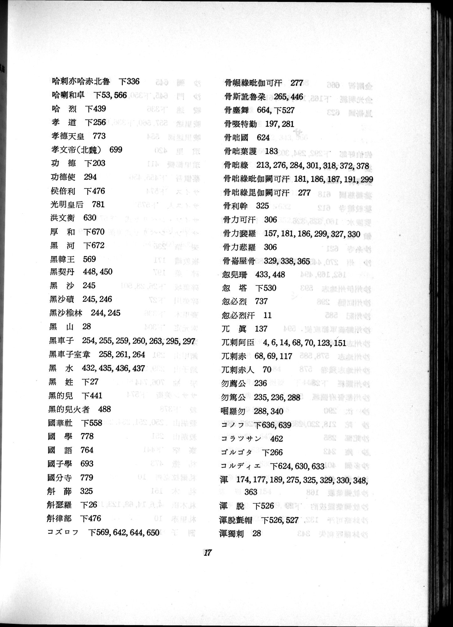 羽田博士史学論文集 : vol.2 / 790 ページ（白黒高解像度画像）