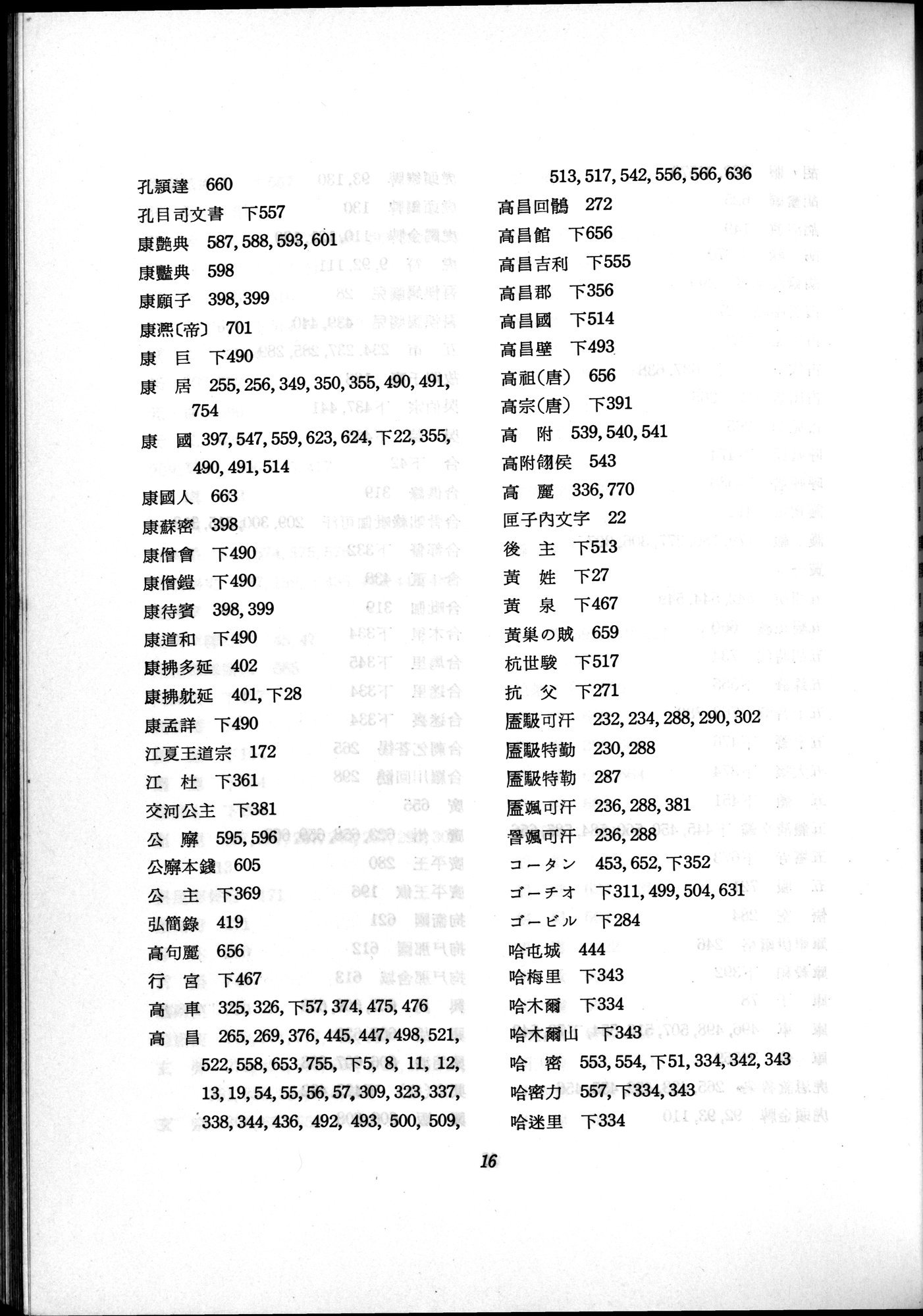 羽田博士史学論文集 : vol.2 / 791 ページ（白黒高解像度画像）
