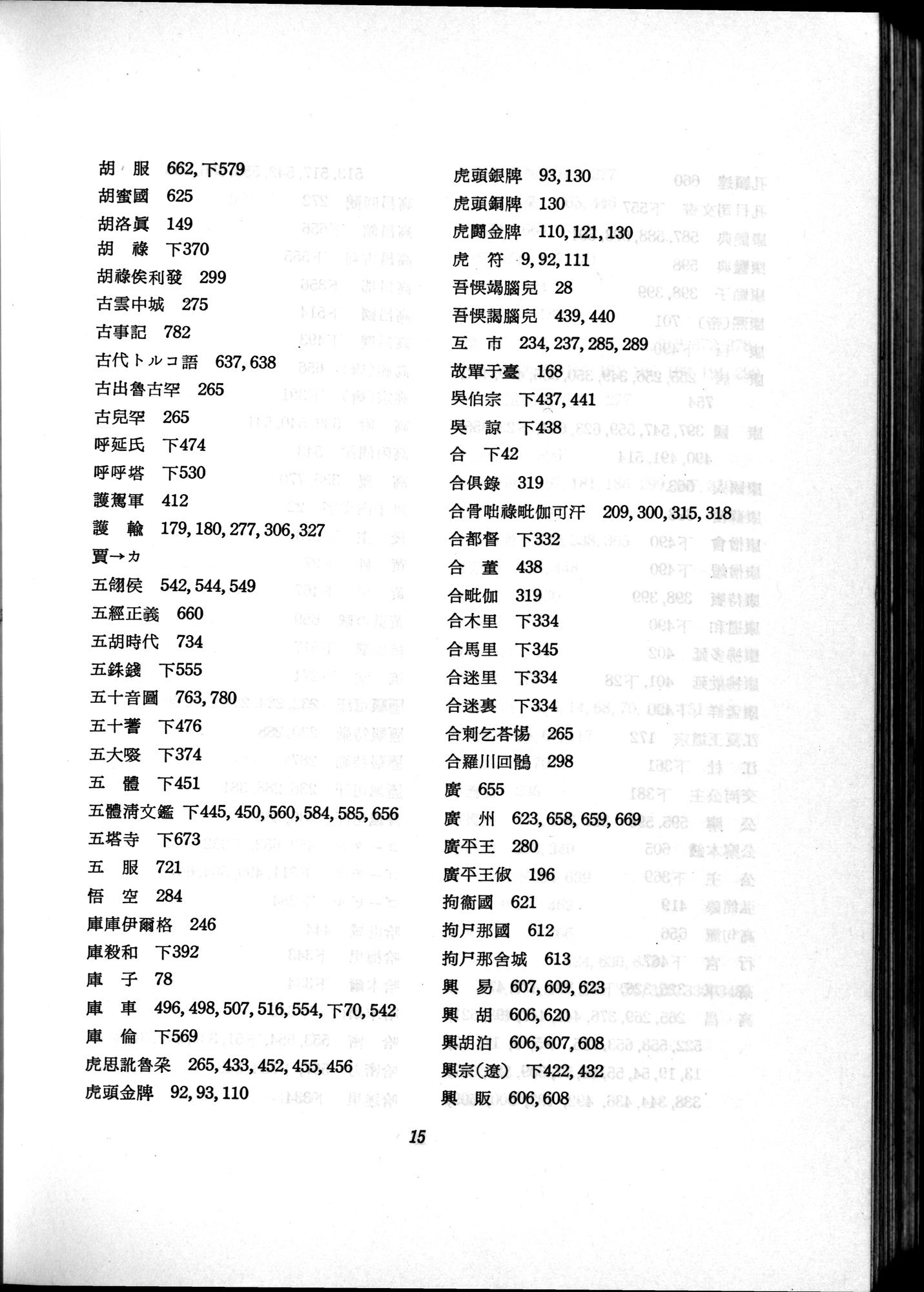 羽田博士史学論文集 : vol.2 / 792 ページ（白黒高解像度画像）