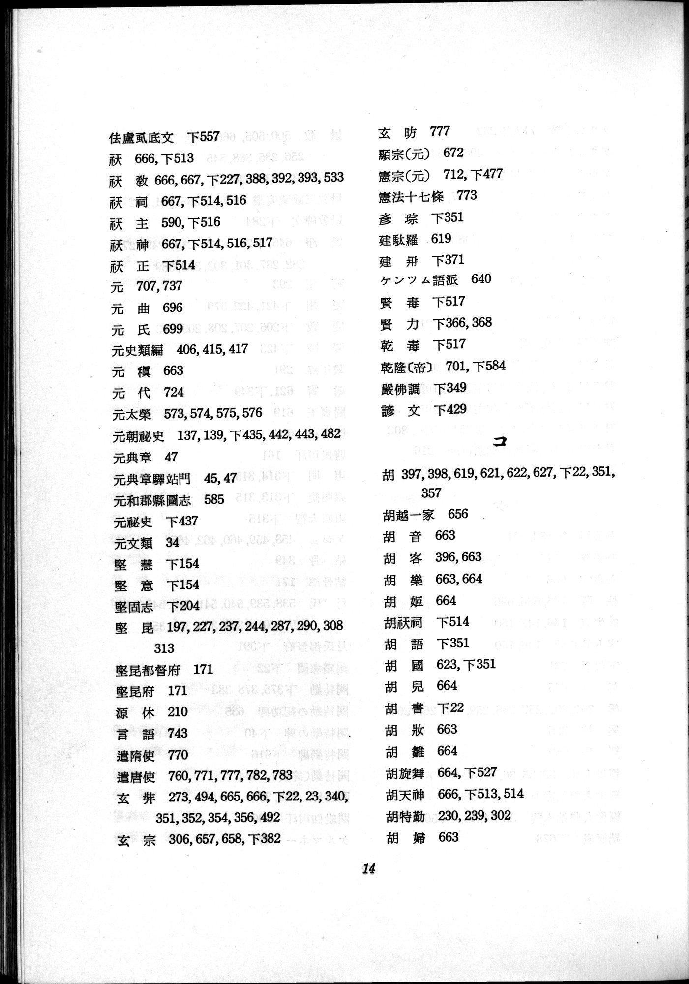 羽田博士史学論文集 : vol.2 / 793 ページ（白黒高解像度画像）