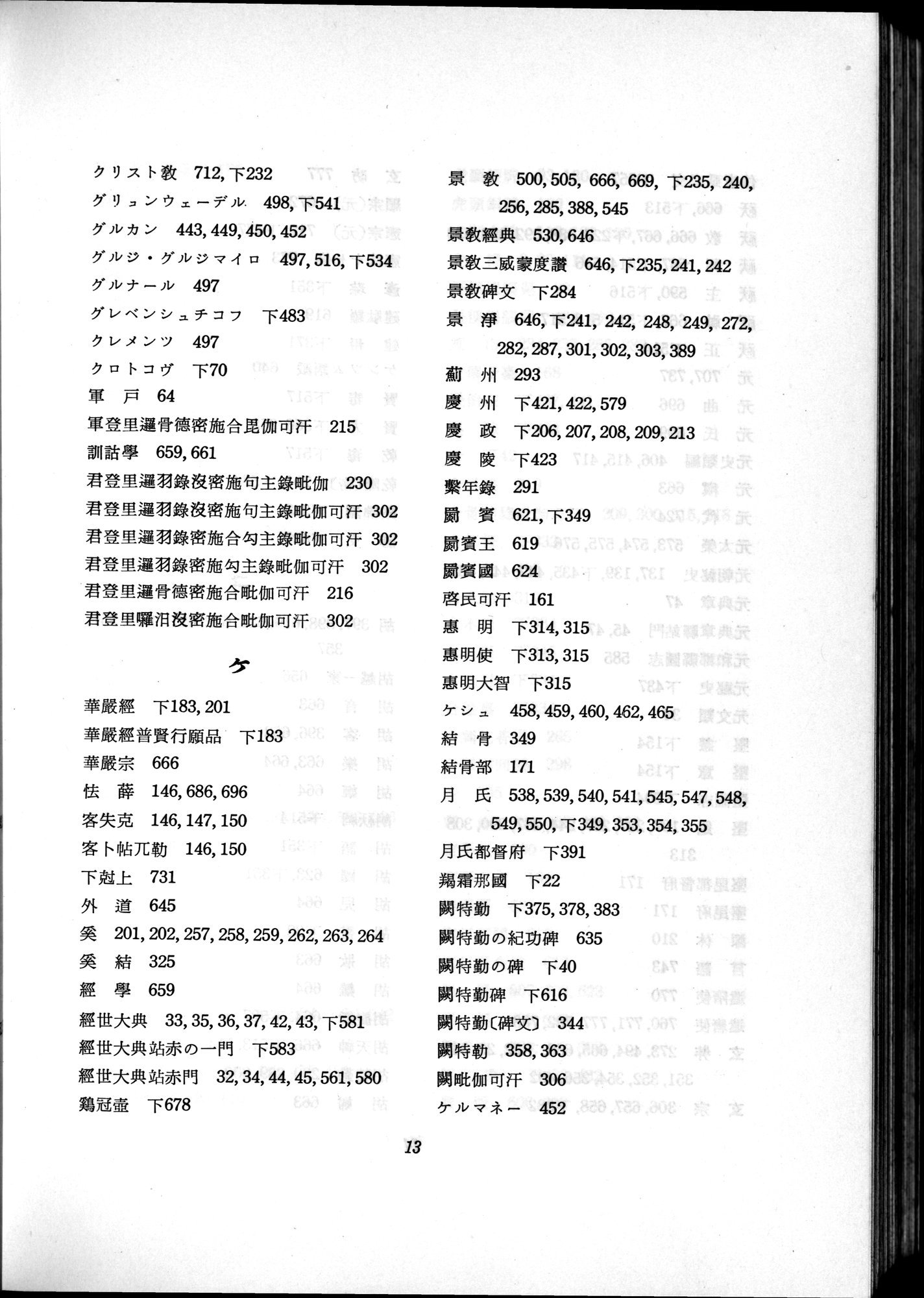 羽田博士史学論文集 : vol.2 / 794 ページ（白黒高解像度画像）