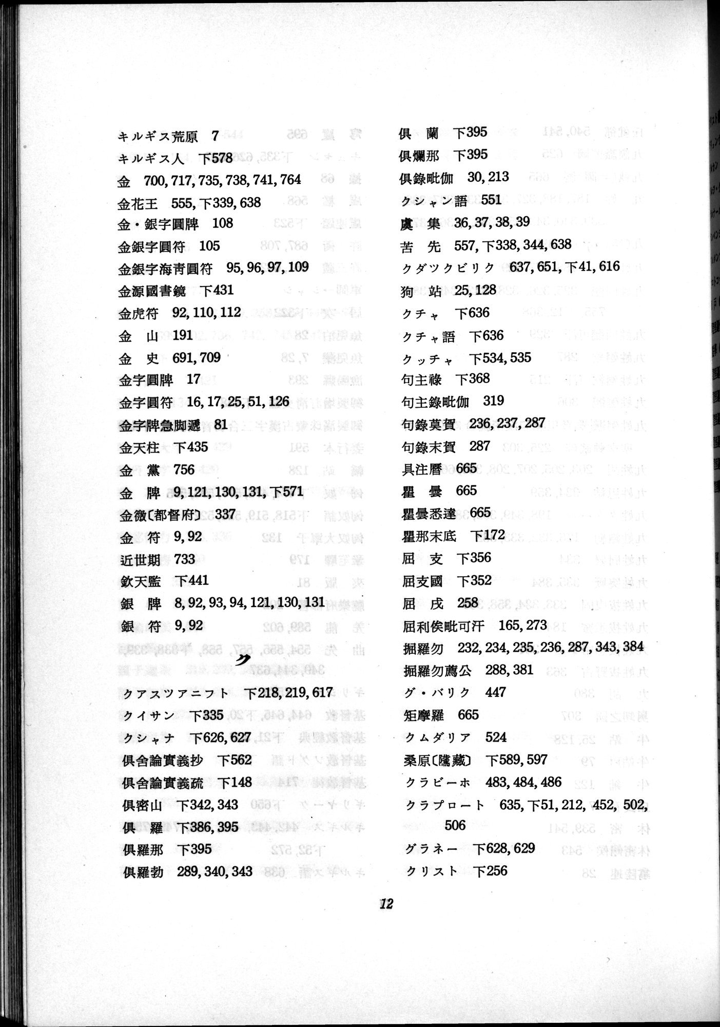 羽田博士史学論文集 : vol.2 / 795 ページ（白黒高解像度画像）