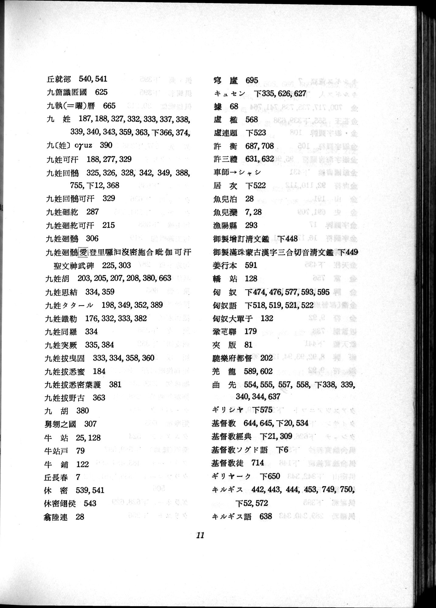 羽田博士史学論文集 : vol.2 / 796 ページ（白黒高解像度画像）