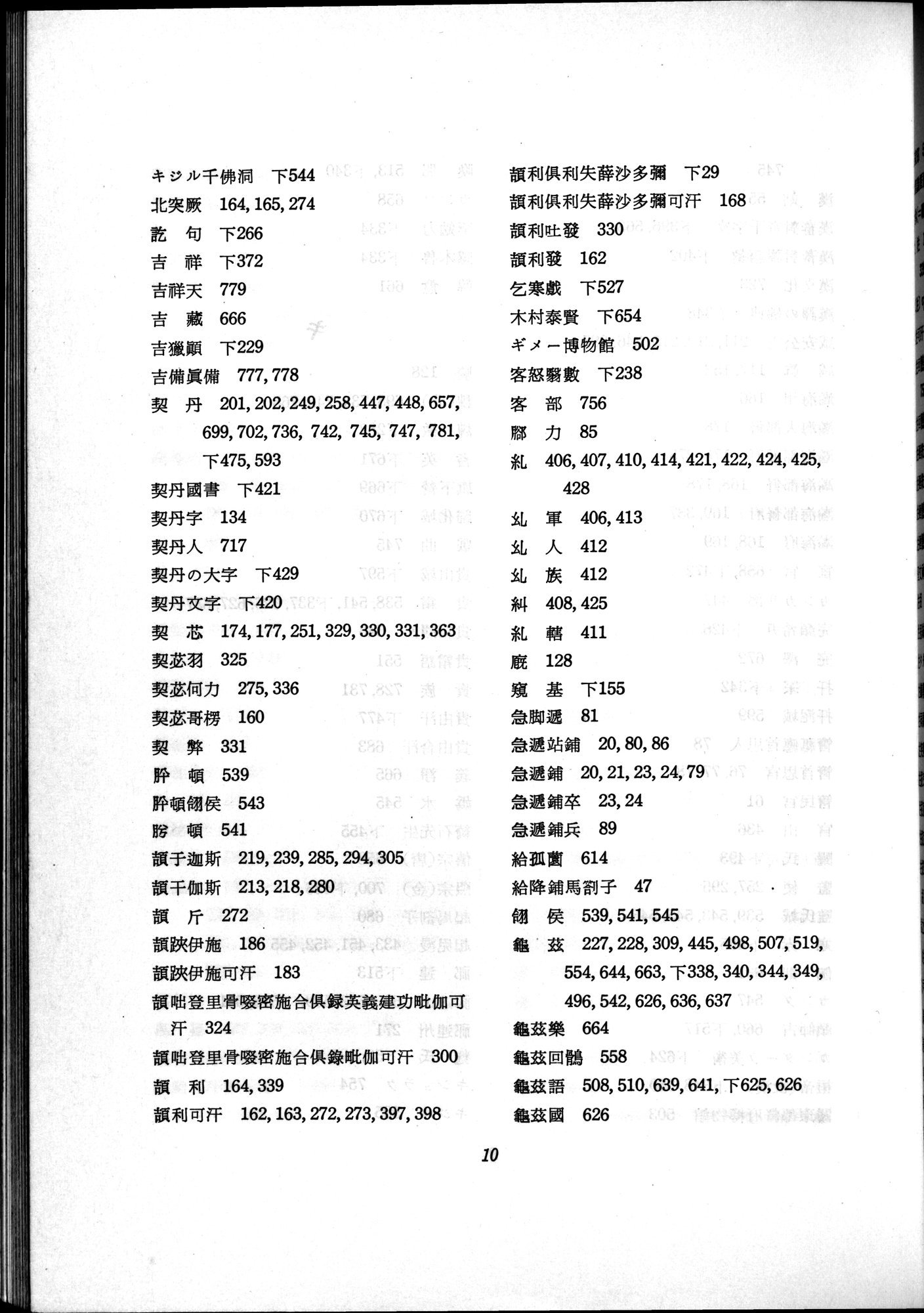 羽田博士史学論文集 : vol.2 / 797 ページ（白黒高解像度画像）