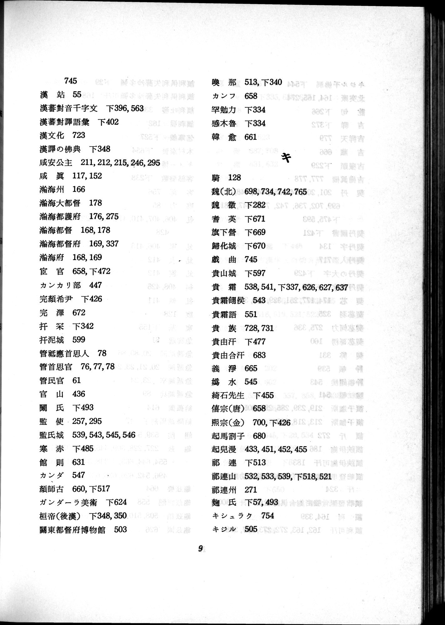 羽田博士史学論文集 : vol.2 / 798 ページ（白黒高解像度画像）