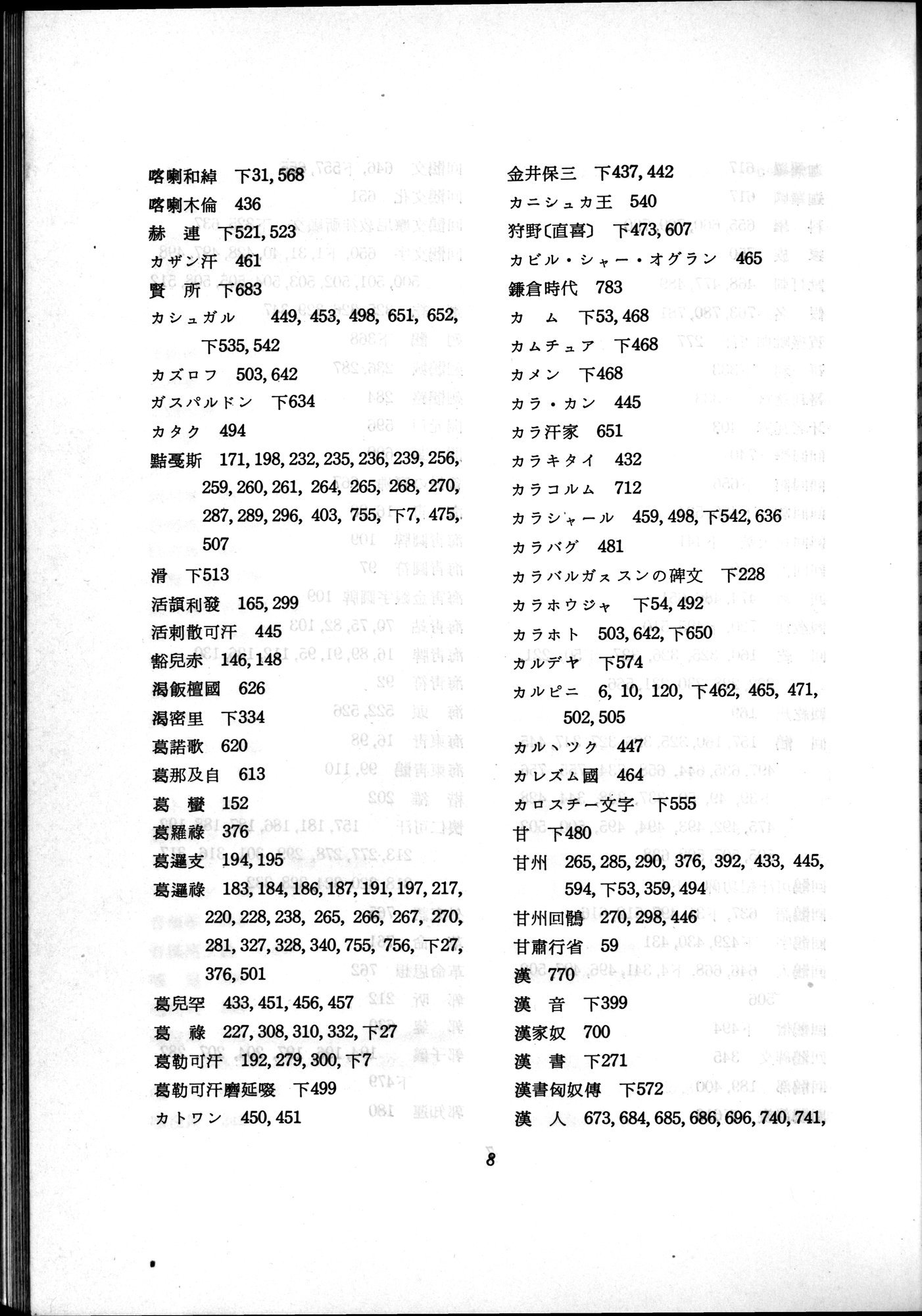 羽田博士史学論文集 : vol.2 / 799 ページ（白黒高解像度画像）