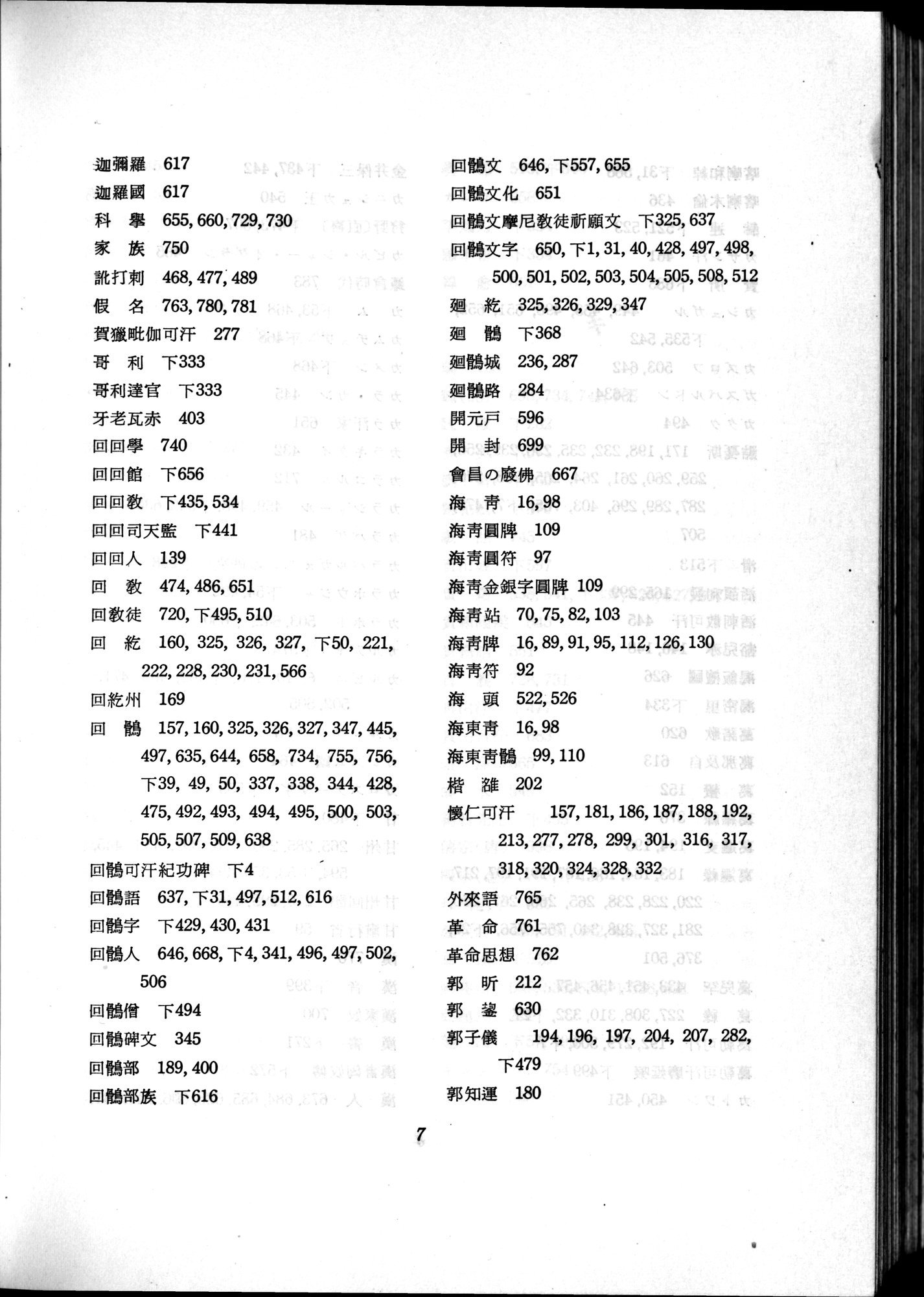 羽田博士史学論文集 : vol.2 / 800 ページ（白黒高解像度画像）