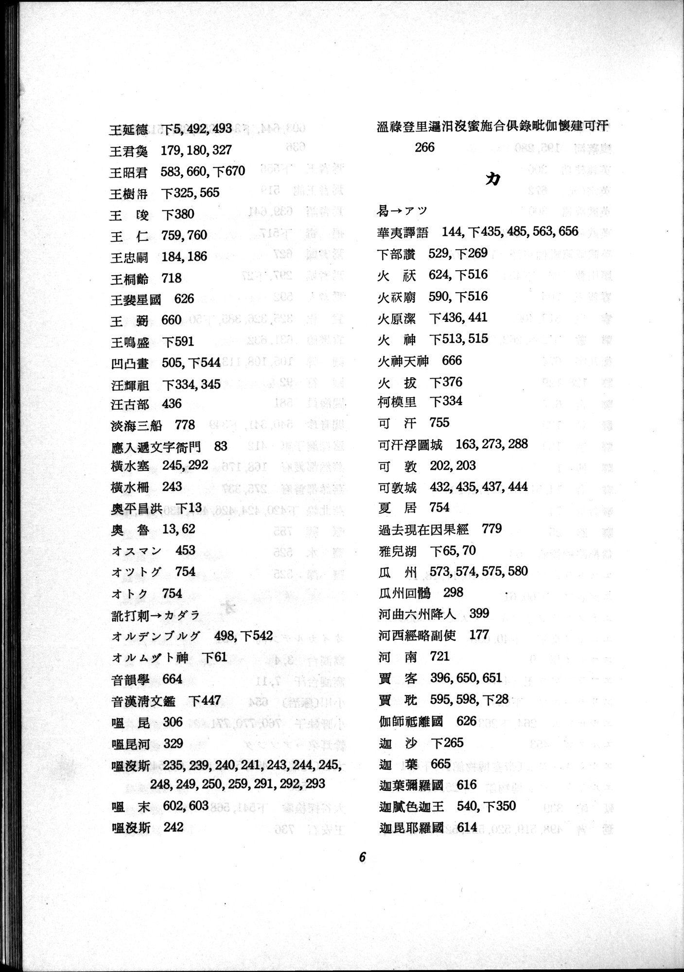 羽田博士史学論文集 : vol.2 / 801 ページ（白黒高解像度画像）