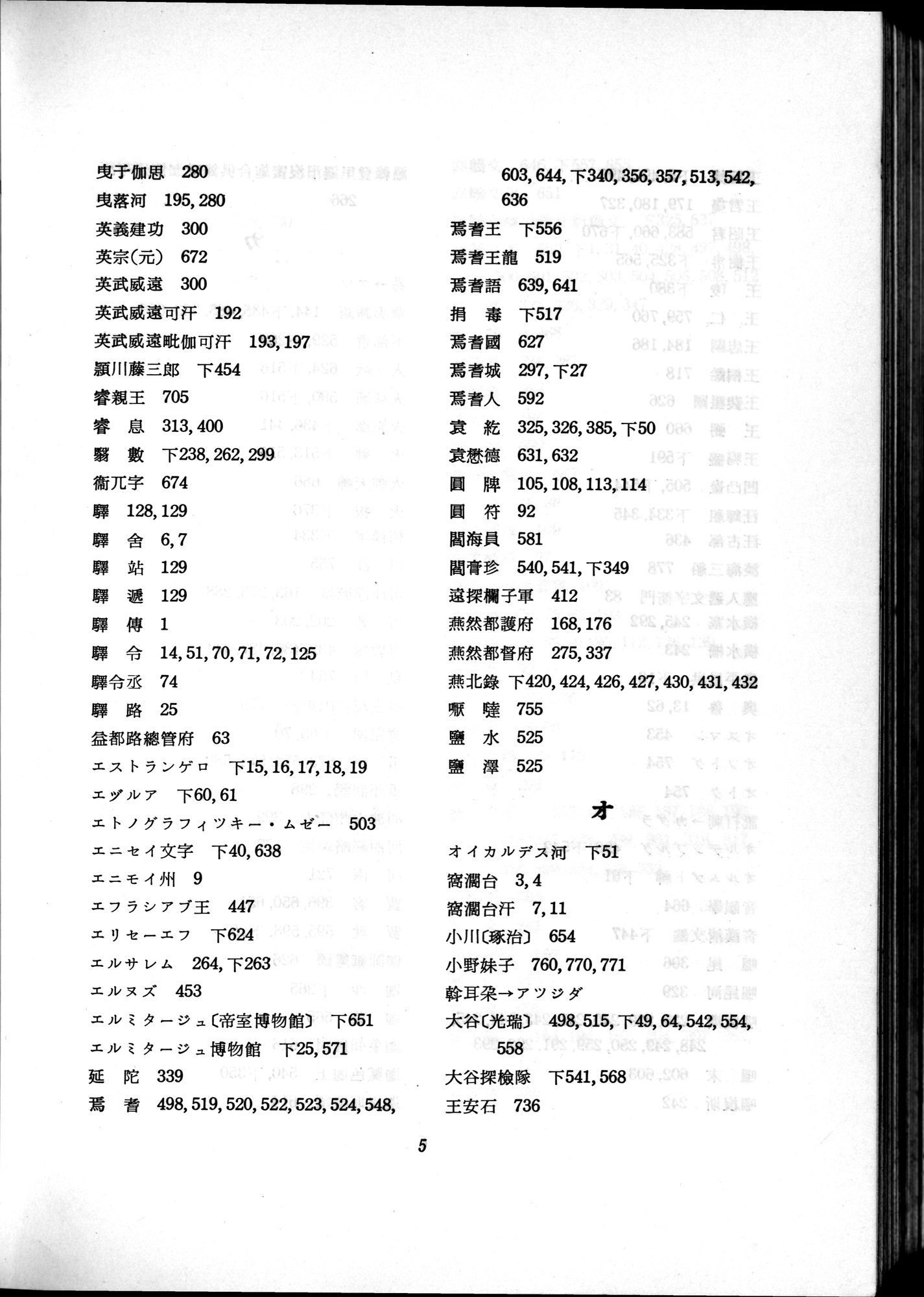 羽田博士史学論文集 : vol.2 / 802 ページ（白黒高解像度画像）