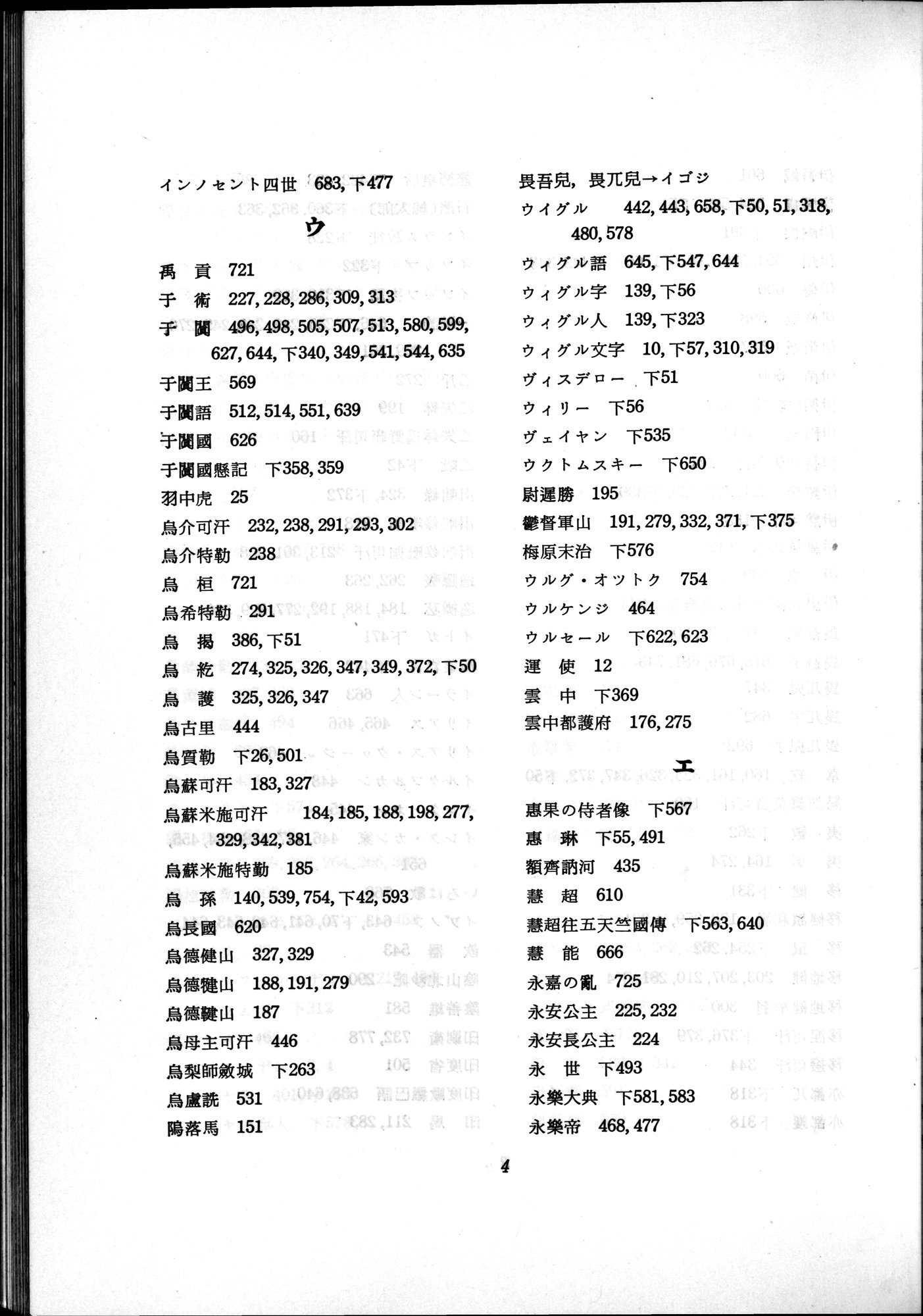 羽田博士史学論文集 : vol.2 / 803 ページ（白黒高解像度画像）