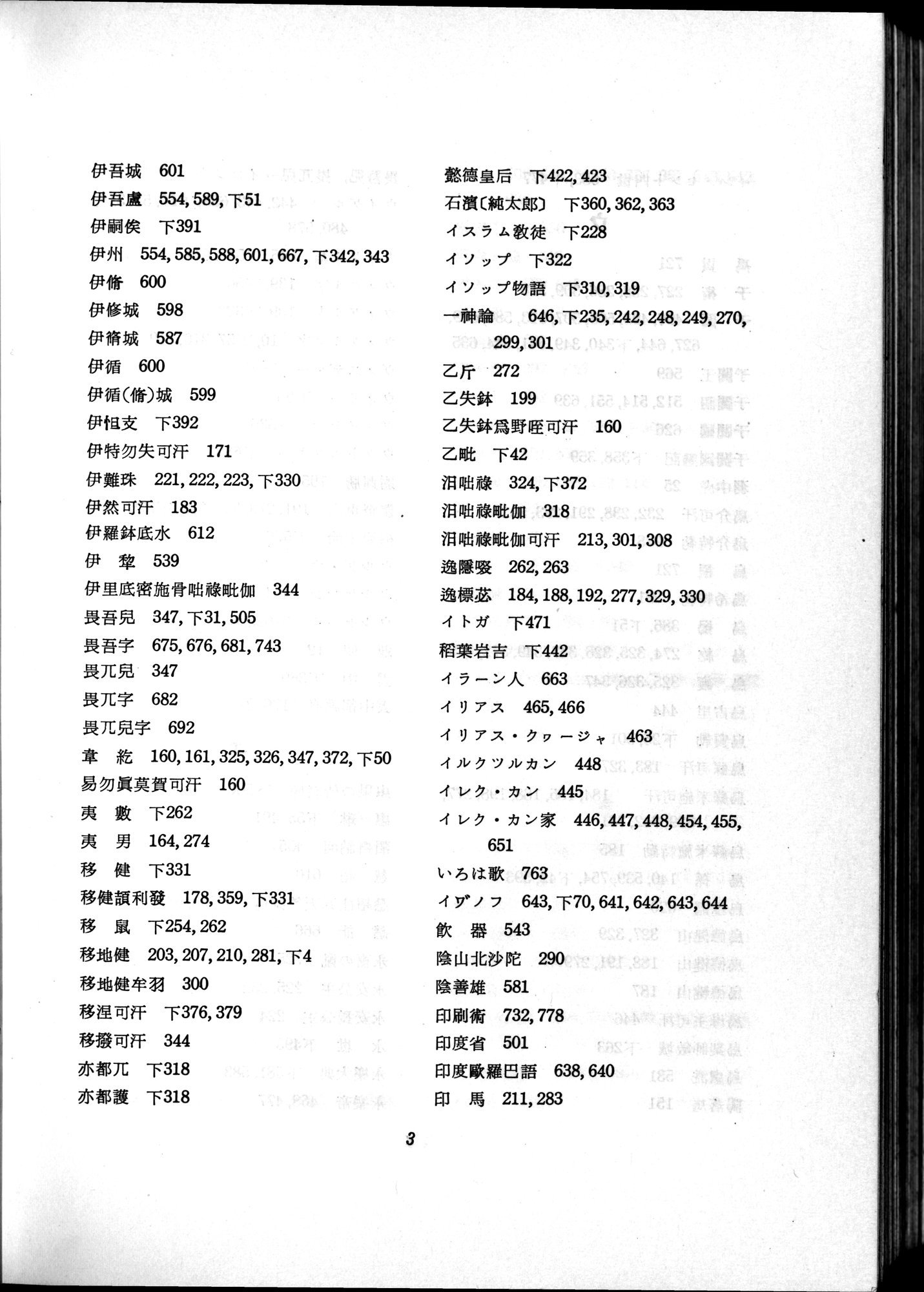 羽田博士史学論文集 : vol.2 / 804 ページ（白黒高解像度画像）