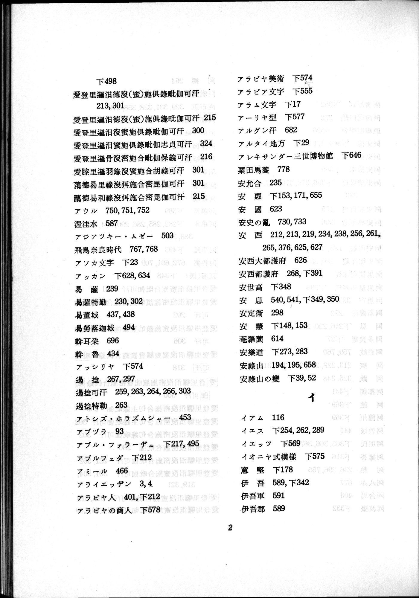 羽田博士史学論文集 : vol.2 / 805 ページ（白黒高解像度画像）