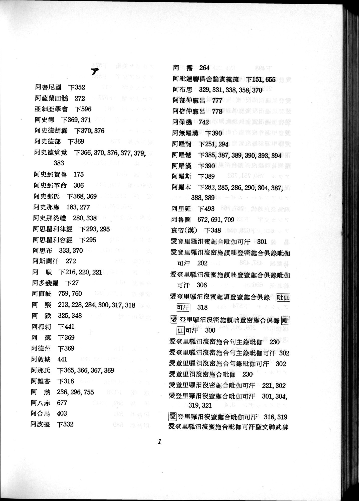 羽田博士史学論文集 : vol.2 / 806 ページ（白黒高解像度画像）