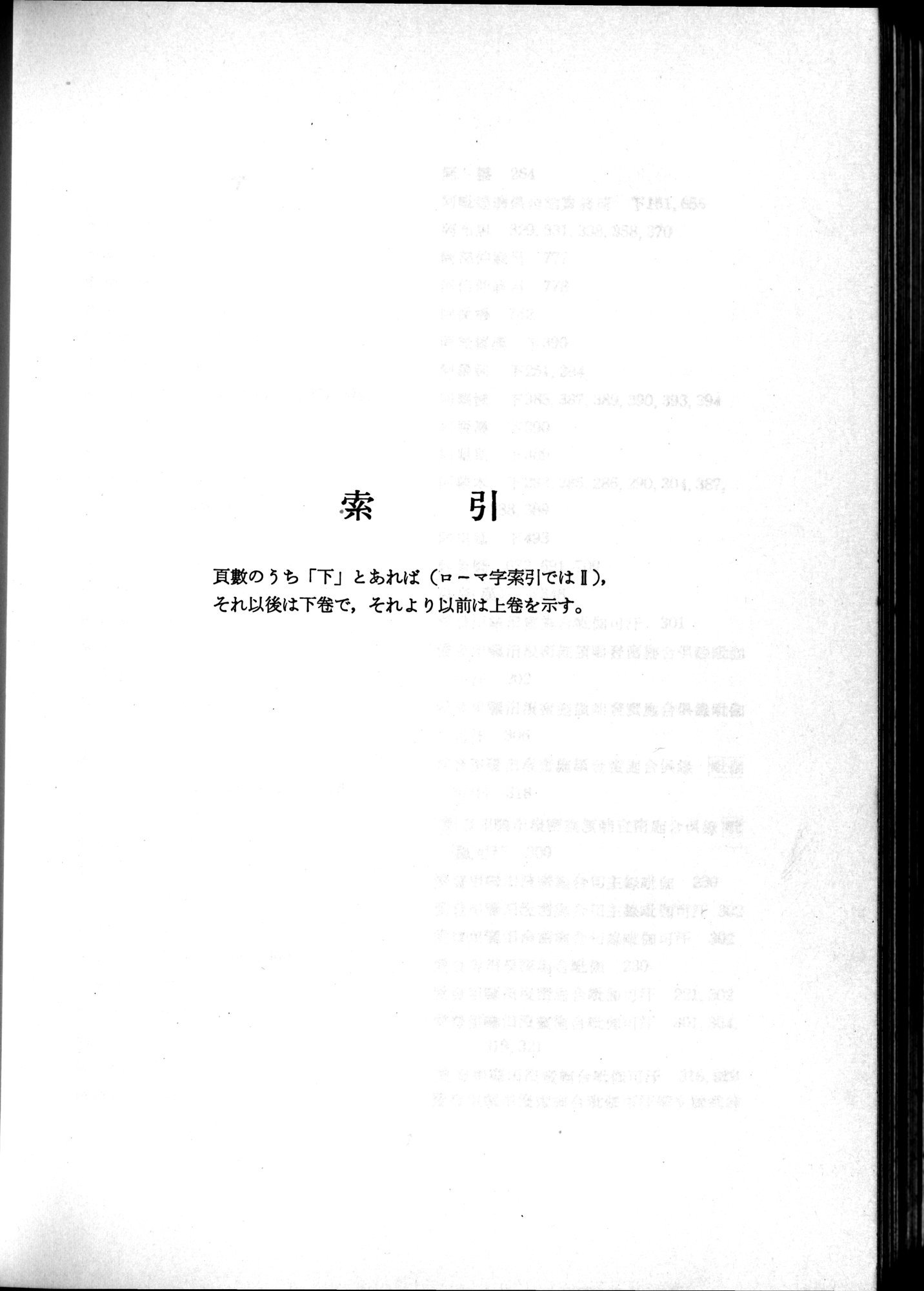 羽田博士史学論文集 : vol.2 / 808 ページ（白黒高解像度画像）