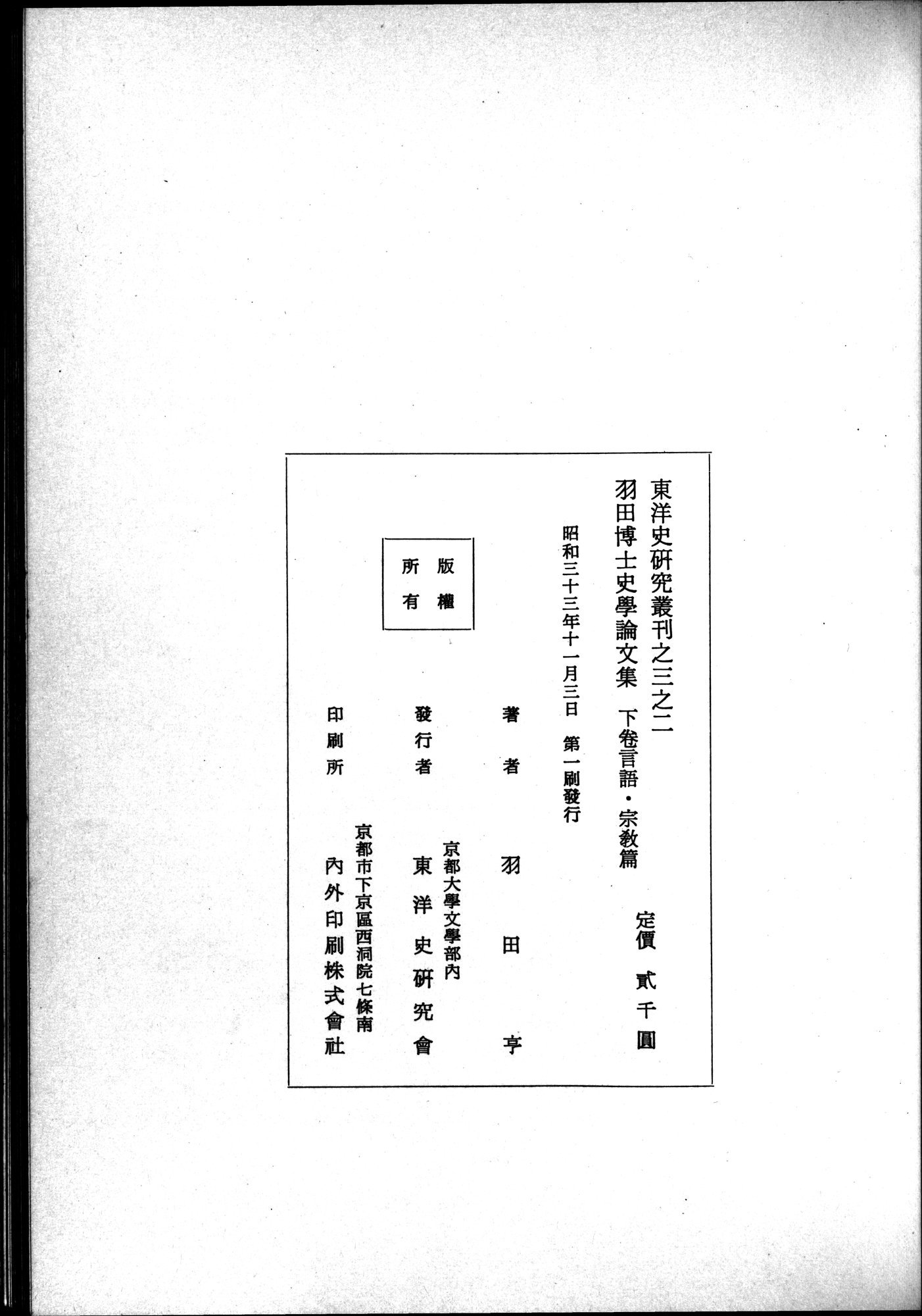 羽田博士史学論文集 : vol.2 / 809 ページ（白黒高解像度画像）
