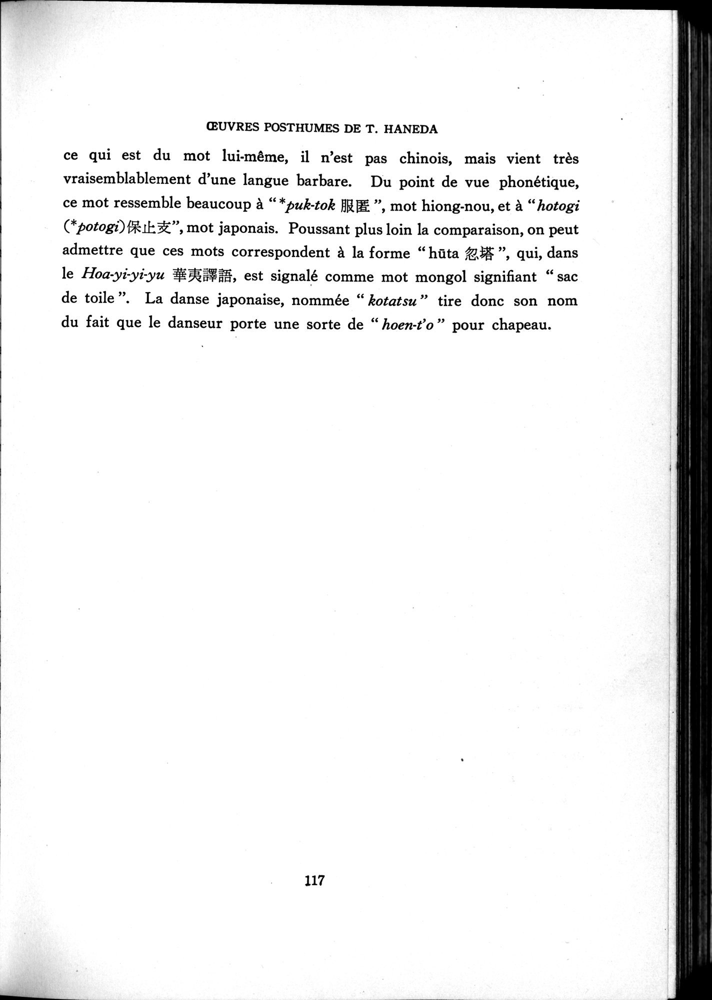 羽田博士史学論文集 : vol.2 / 812 ページ（白黒高解像度画像）