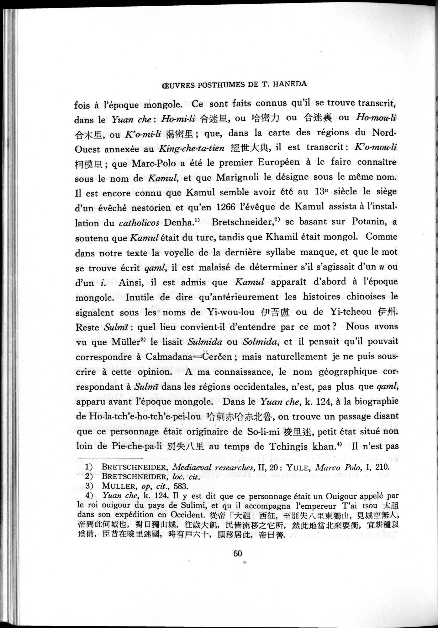 羽田博士史学論文集 : vol.2 / 879 ページ（白黒高解像度画像）
