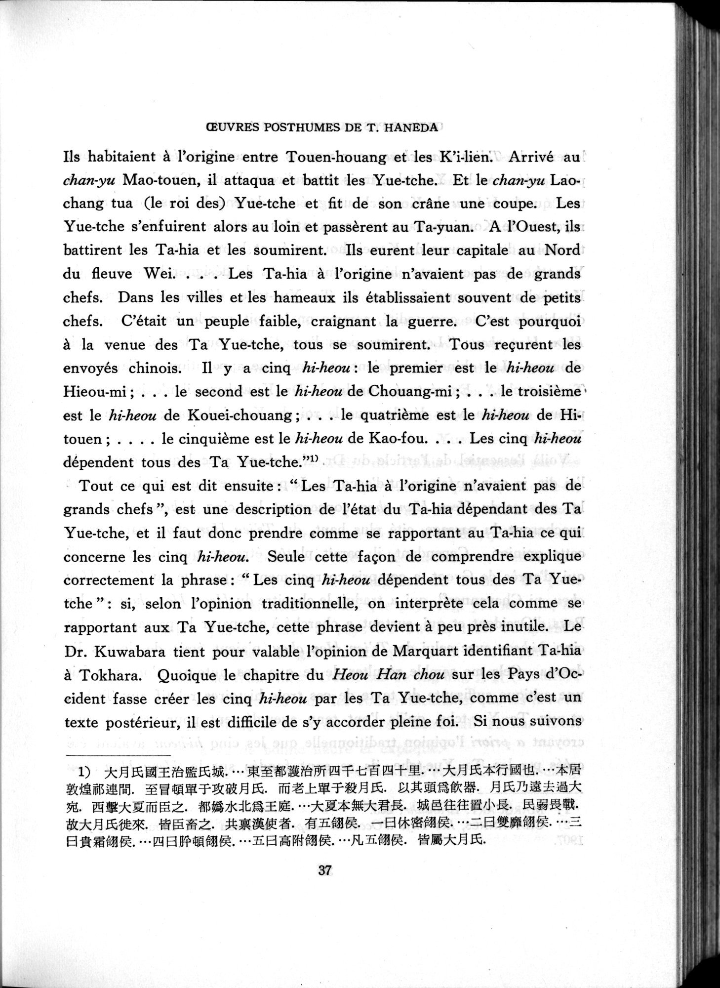 羽田博士史学論文集 : vol.2 / 892 ページ（白黒高解像度画像）