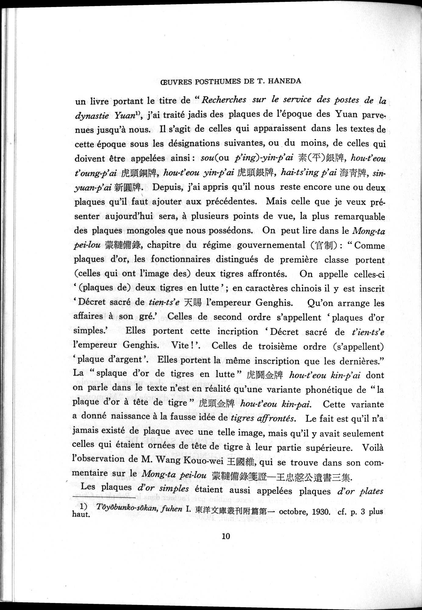 羽田博士史学論文集 : vol.2 / 919 ページ（白黒高解像度画像）
