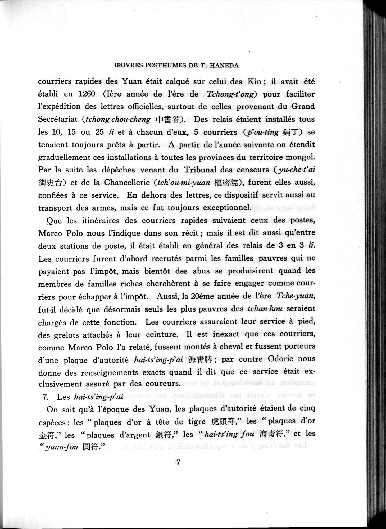 羽田博士史学論文集 : vol.2 / Page 922 (Grayscale High Resolution Image)