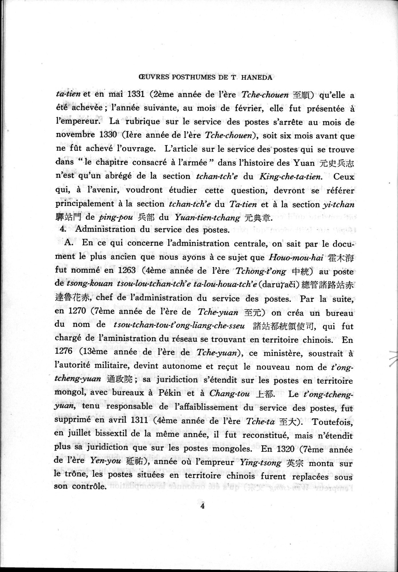 羽田博士史学論文集 : vol.2 / 925 ページ（白黒高解像度画像）