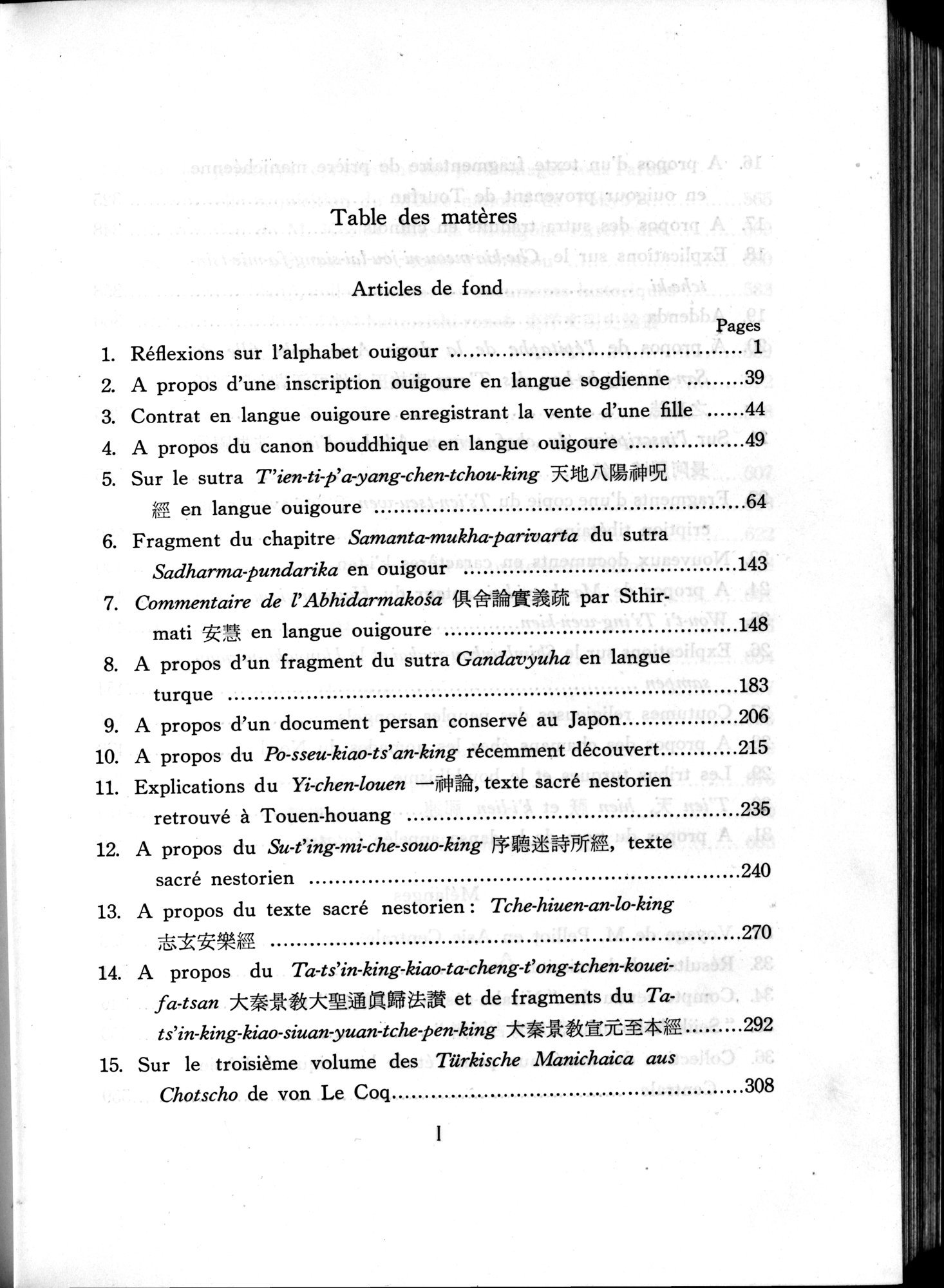 羽田博士史学論文集 : vol.2 / 938 ページ（白黒高解像度画像）