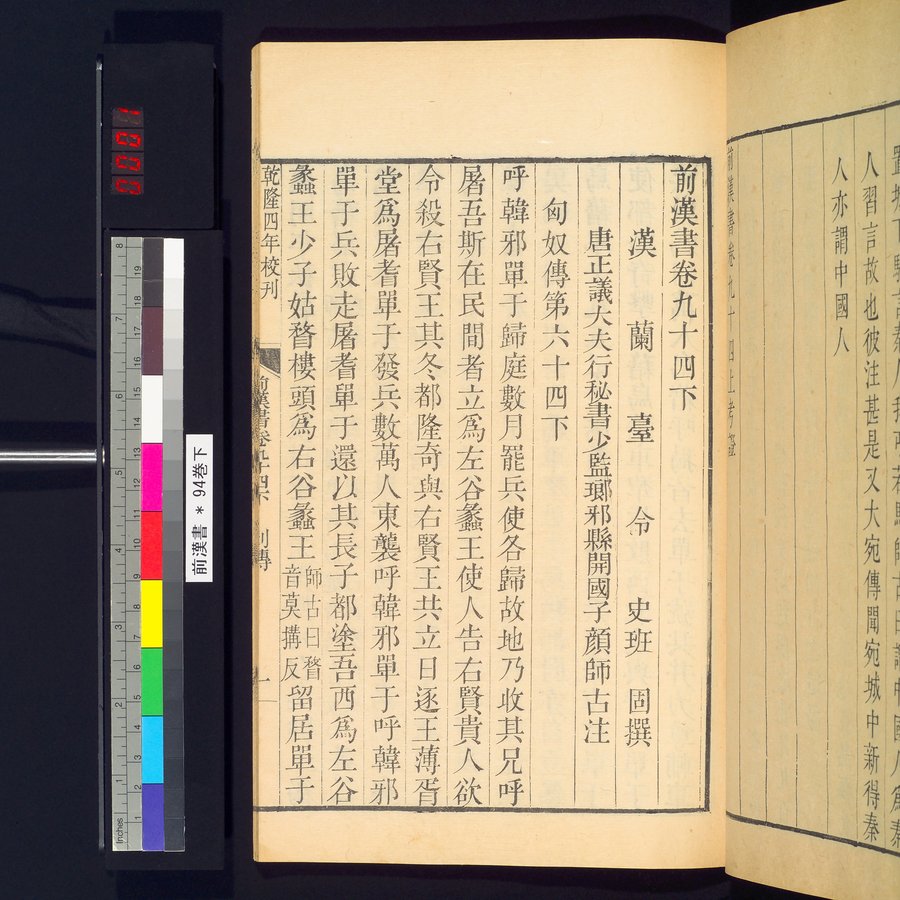 前漢書 : vol.94 bottom / Page 1 (Color Image)