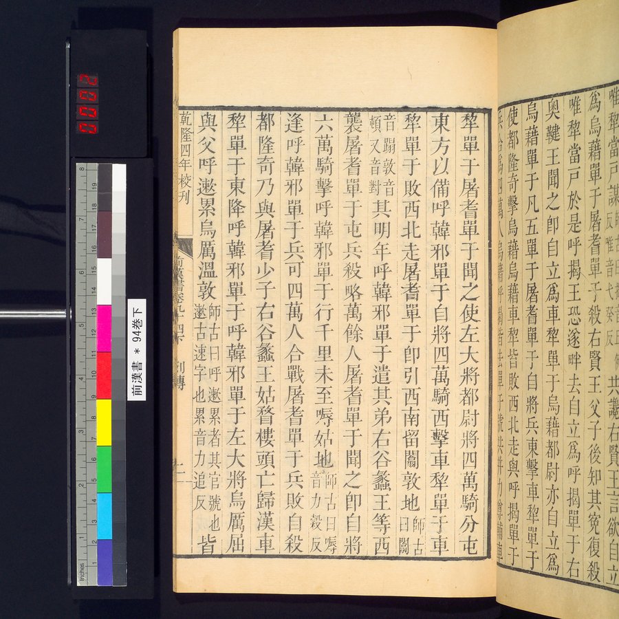 前漢書 : vol.94 bottom / Page 3 (Color Image)