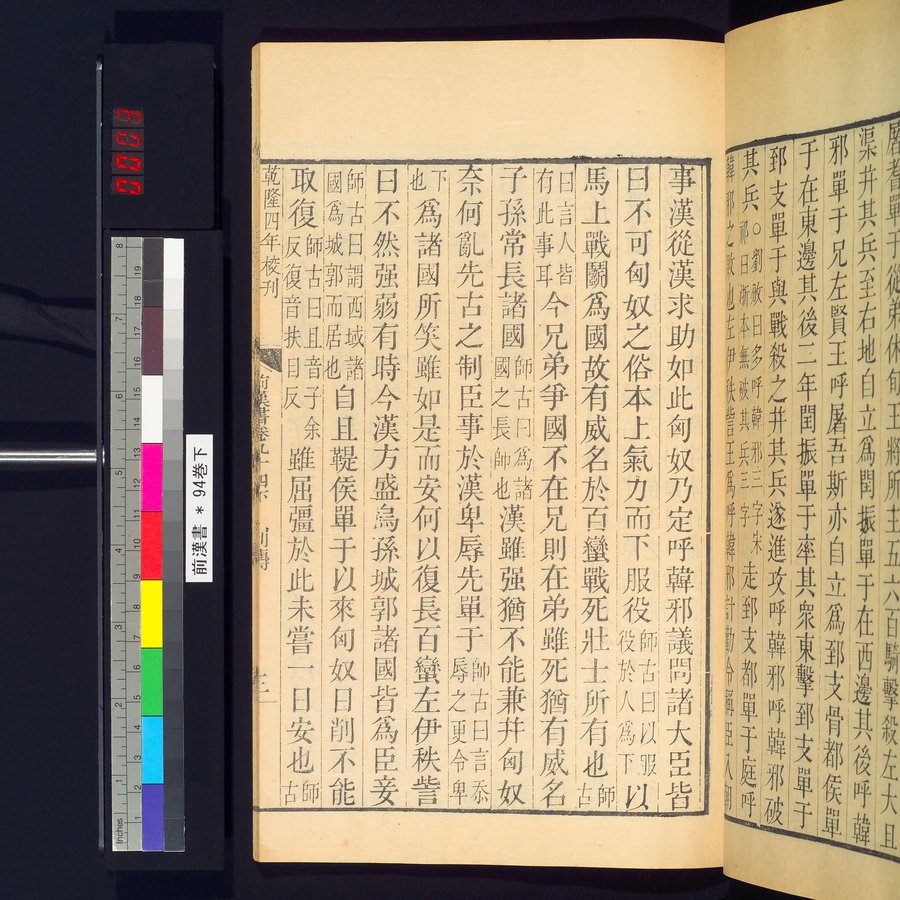 前漢書 : vol.94 bottom / Page 5 (Color Image)