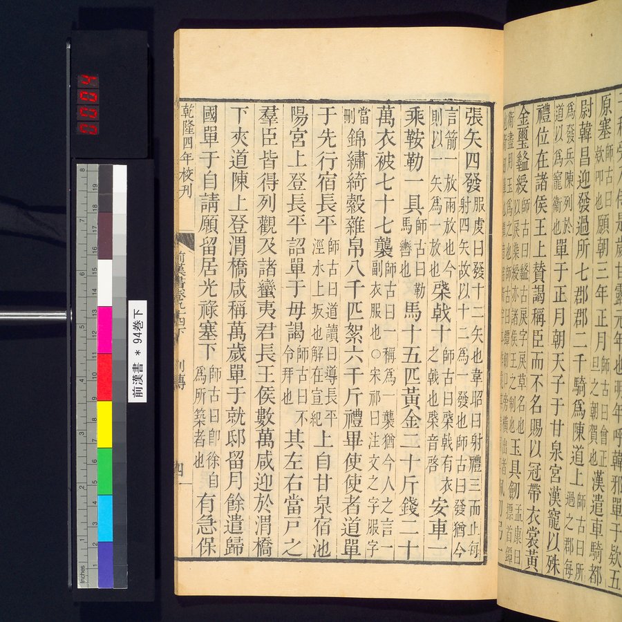 前漢書 : vol.94 bottom / Page 7 (Color Image)