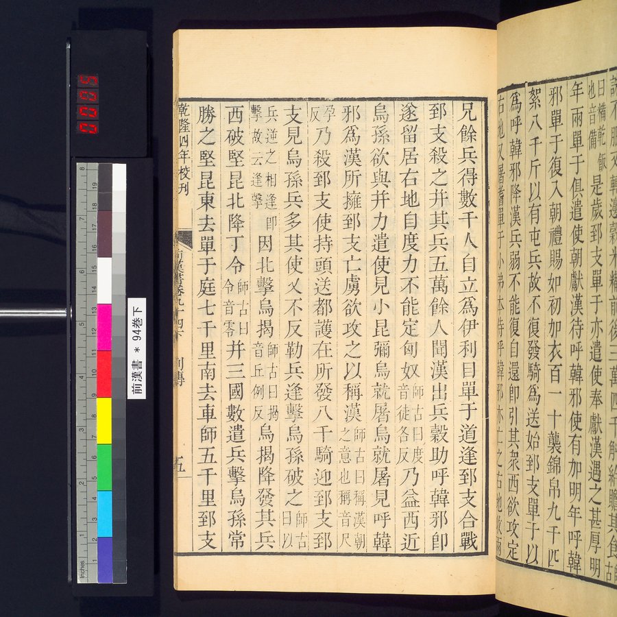 前漢書 : vol.94 bottom / Page 9 (Color Image)