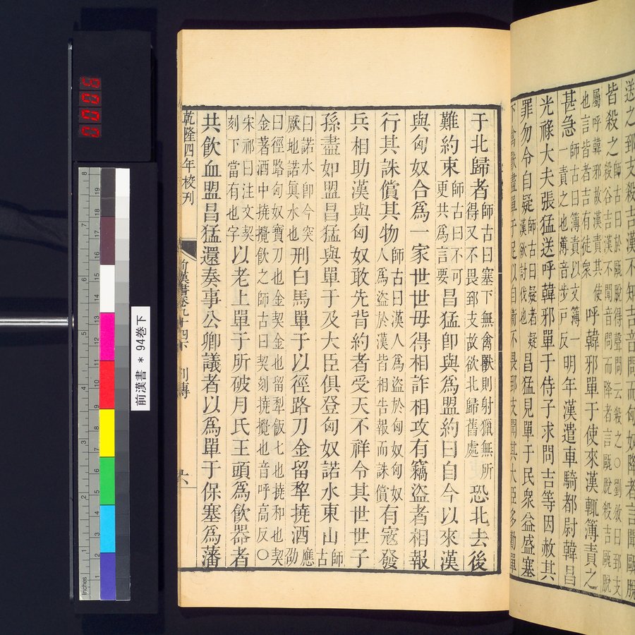 前漢書 : vol.94 bottom / Page 11 (Color Image)