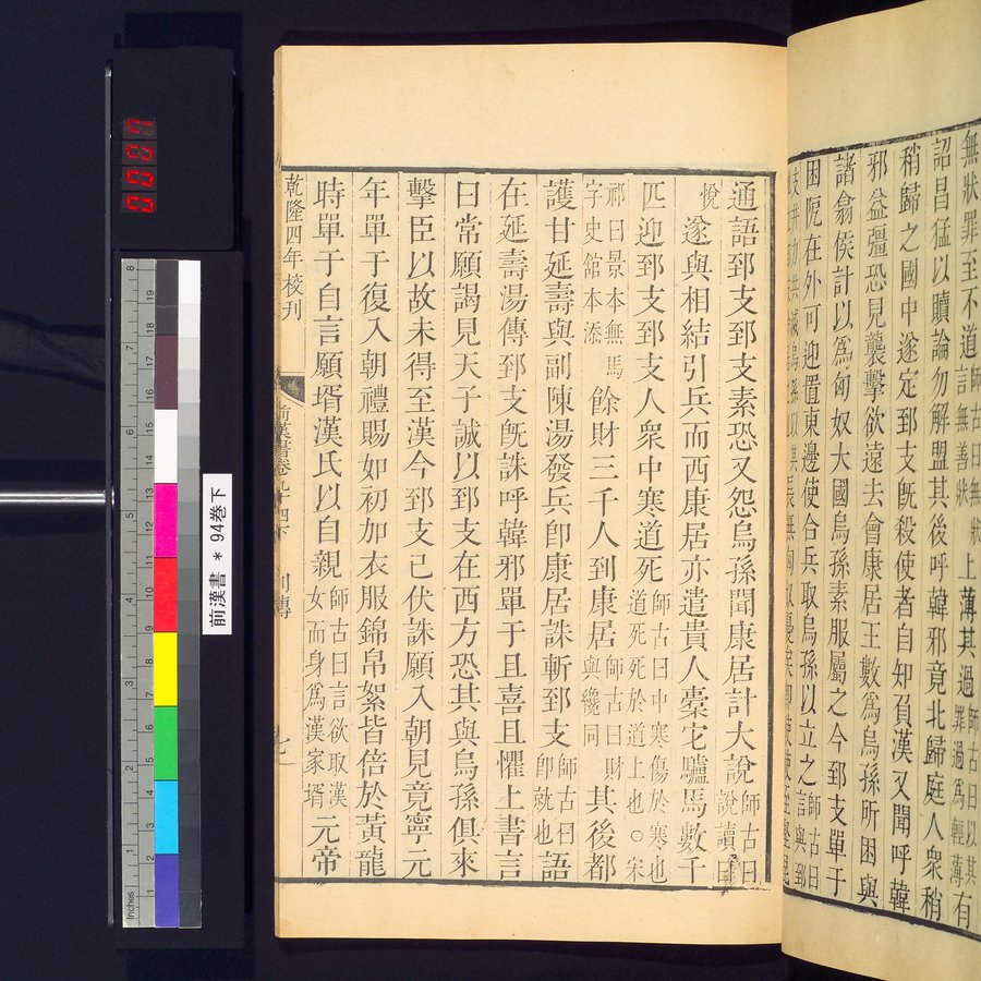前漢書 : vol.94 bottom / Page 13 (Color Image)