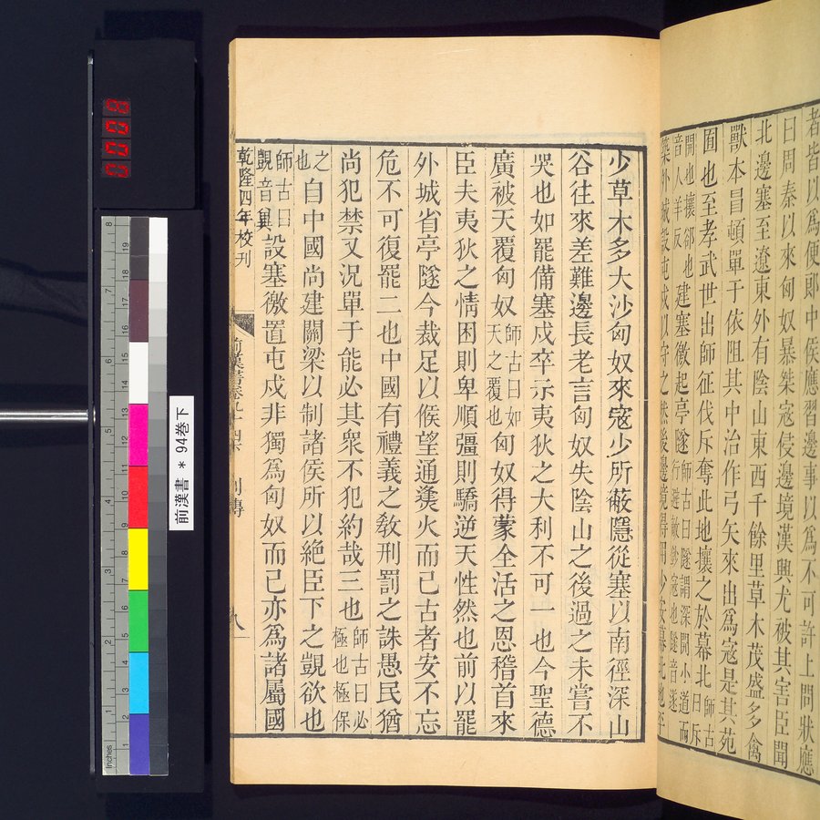 前漢書 : vol.94 bottom / Page 15 (Color Image)