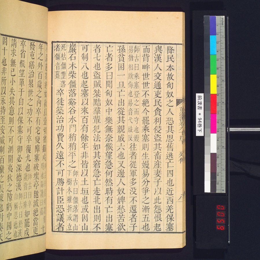 前漢書 : vol.94 bottom / Page 16 (Color Image)