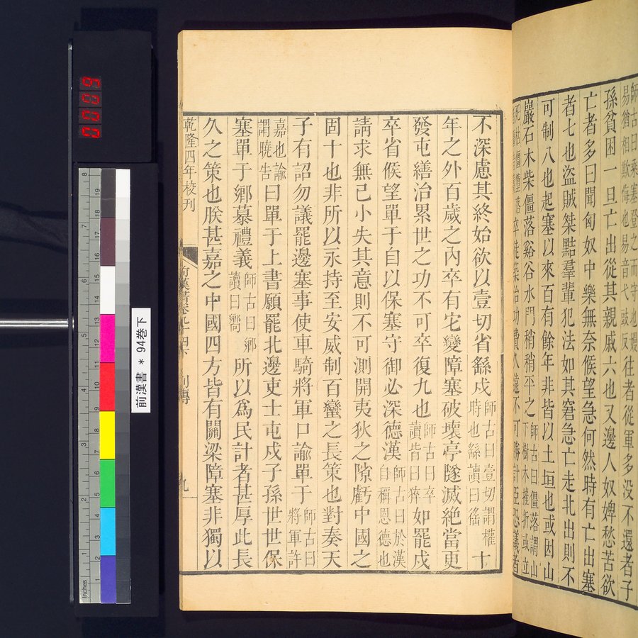 前漢書 : vol.94 bottom / Page 17 (Color Image)