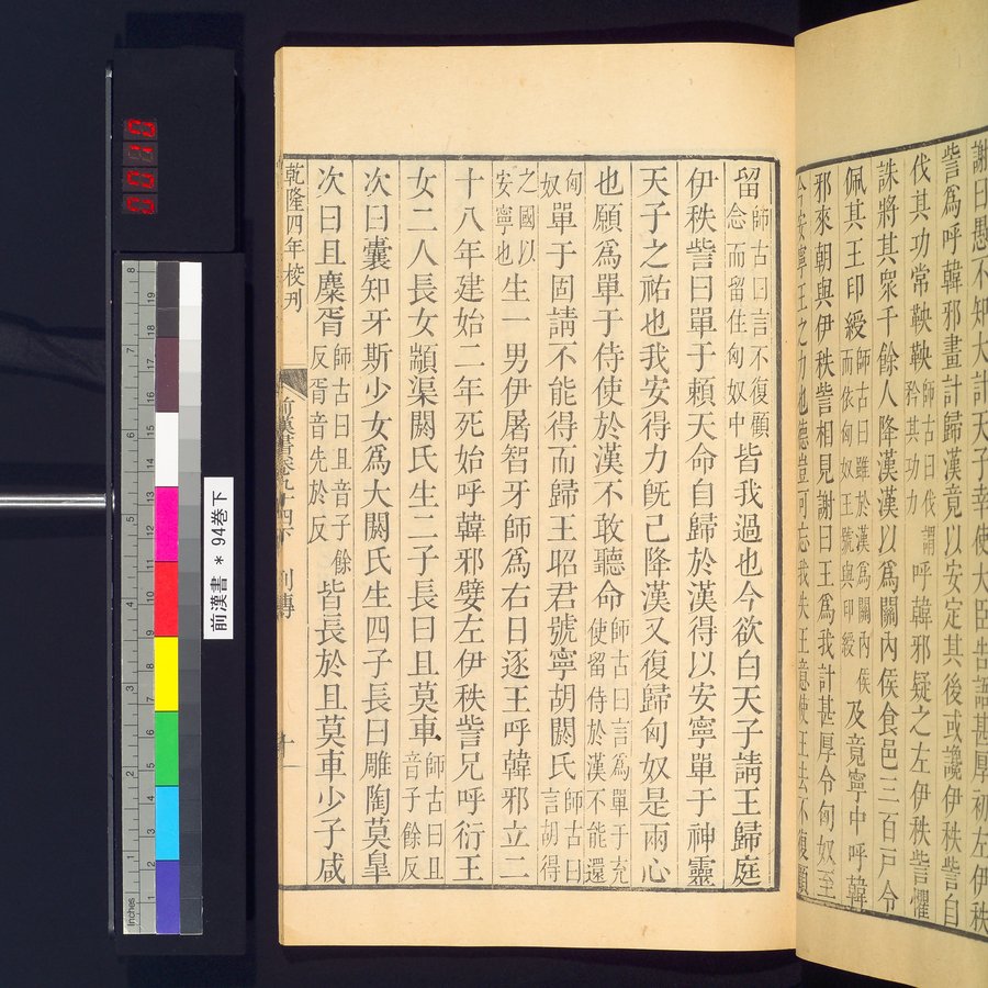 前漢書 : vol.94 bottom / Page 19 (Color Image)