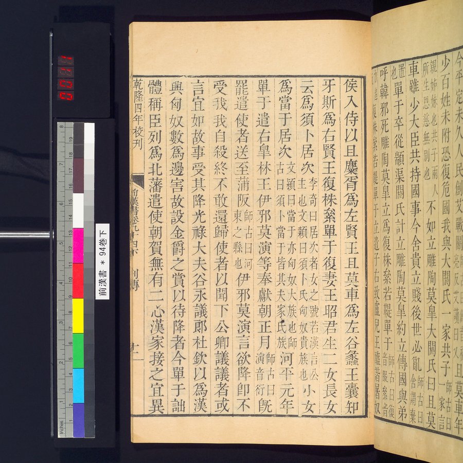 前漢書 : vol.94 bottom / Page 21 (Color Image)