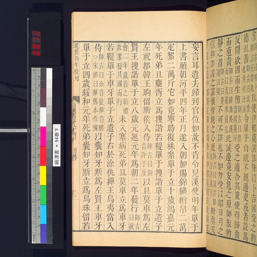 前漢書 : vol.94 bottom / Page 23 (Color Image)